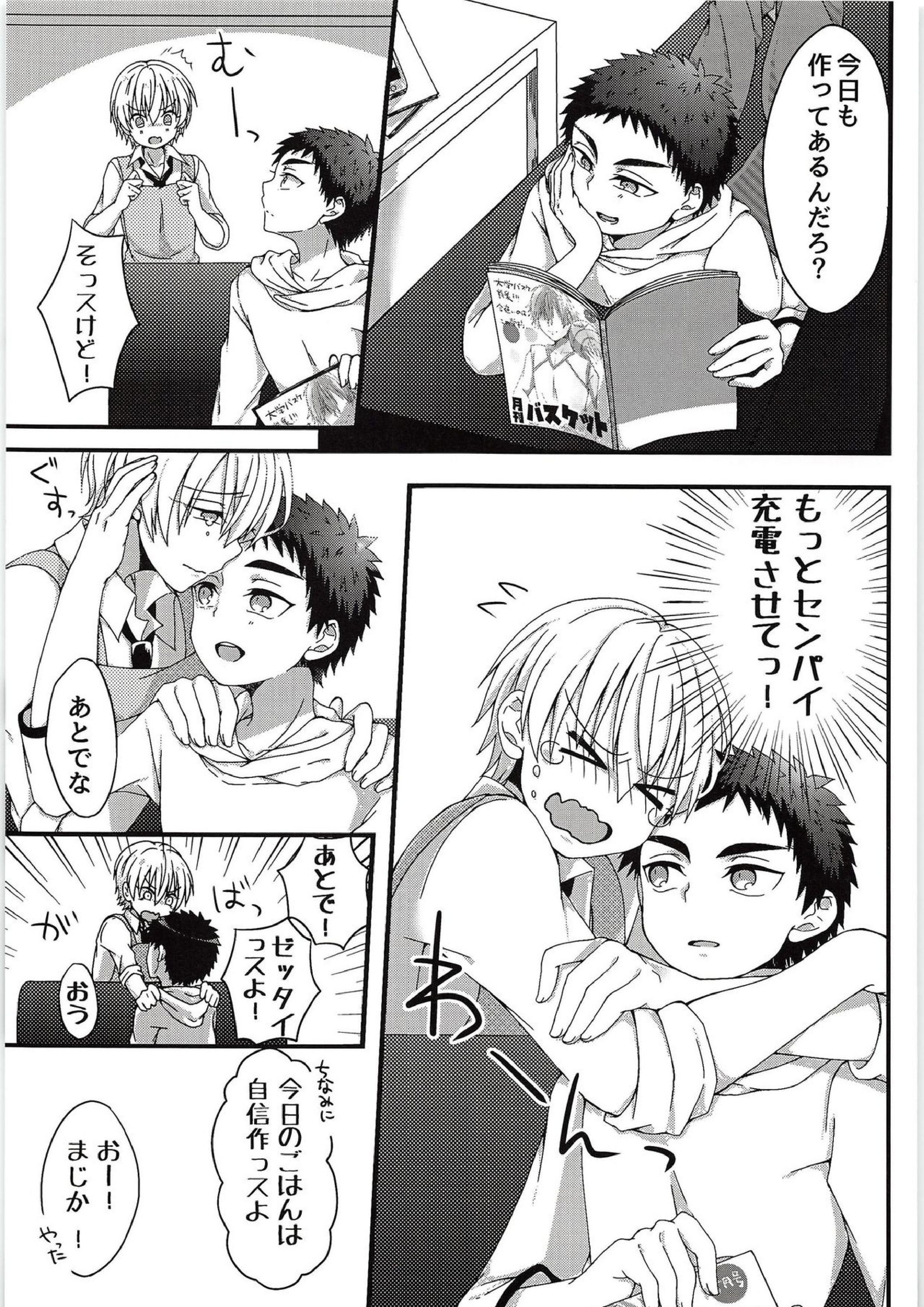 好きっスけど、好きっスか？ 8ページ