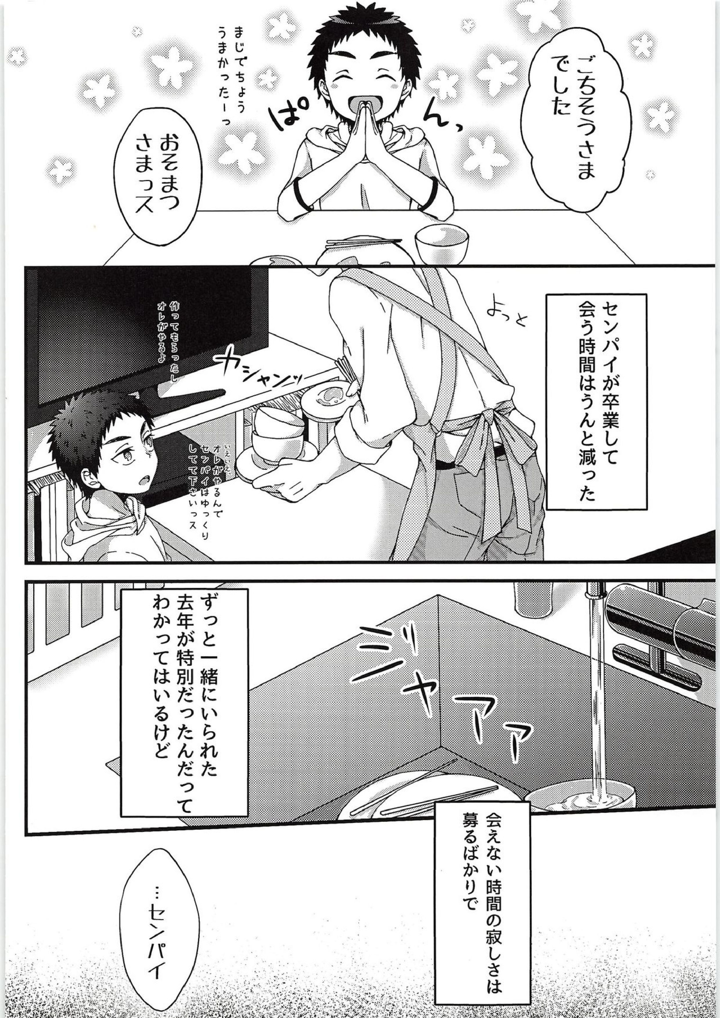 好きっスけど、好きっスか？ 9ページ
