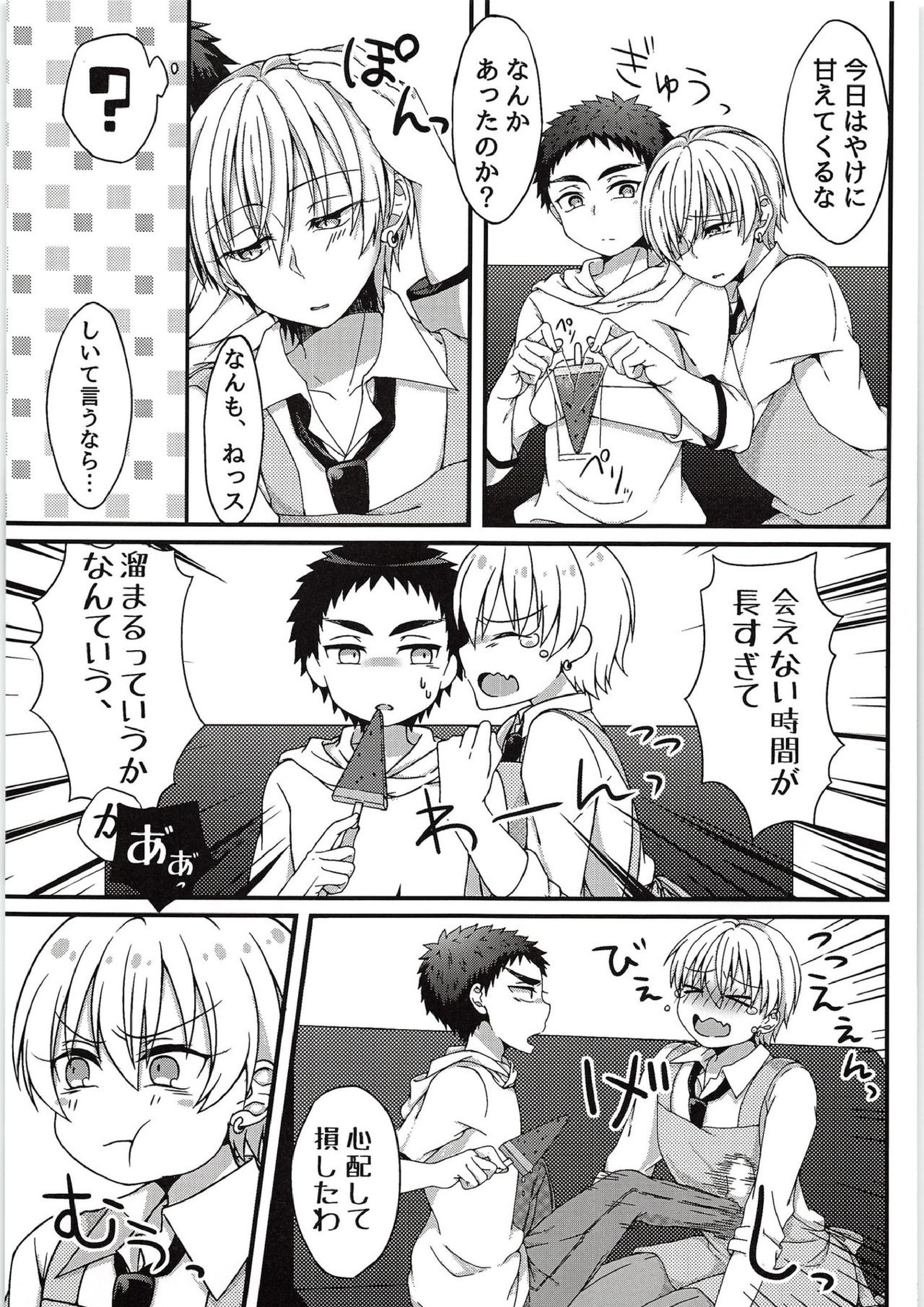 好きっスけど、好きっスか？ 10ページ