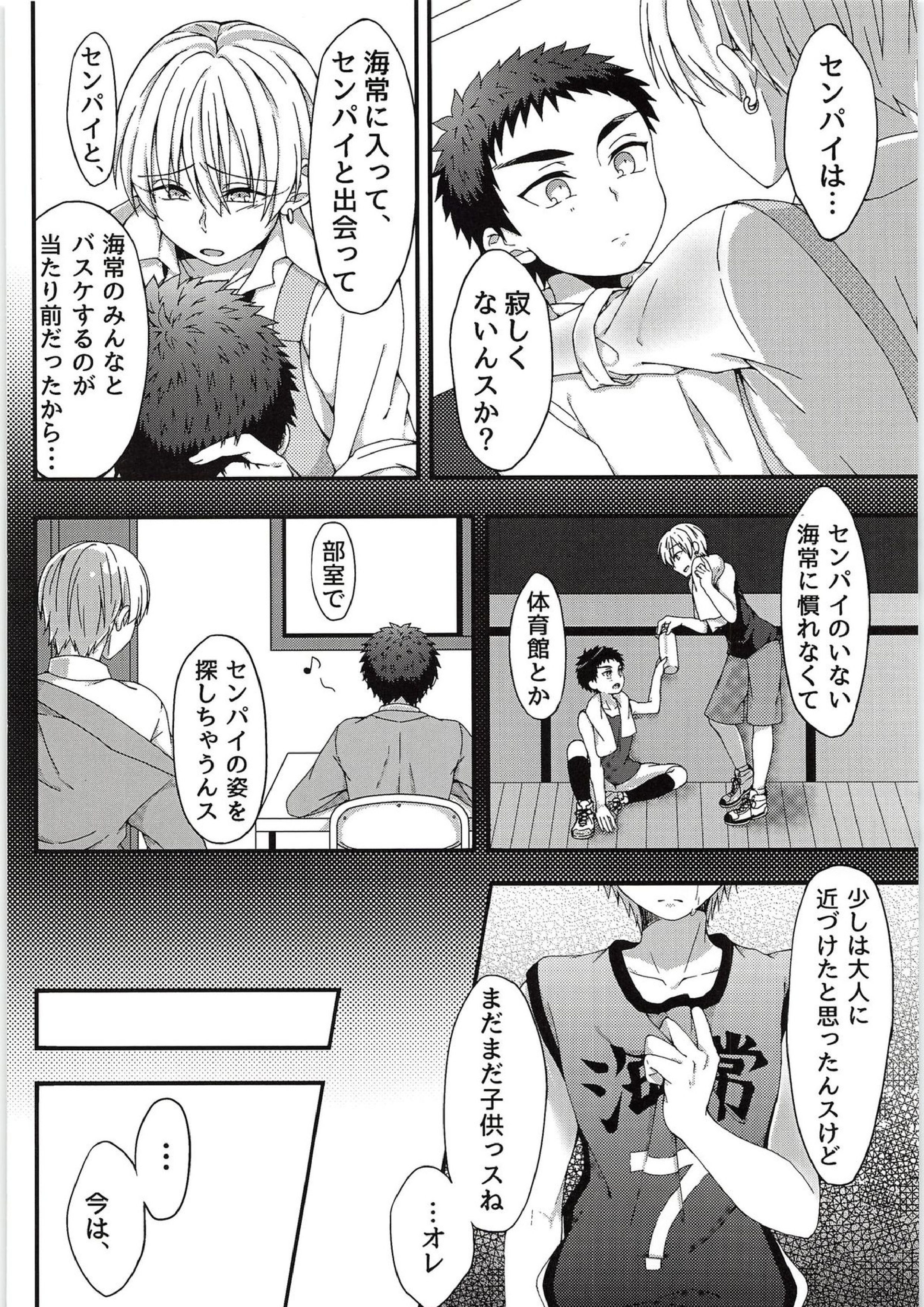 好きっスけど、好きっスか？ 11ページ