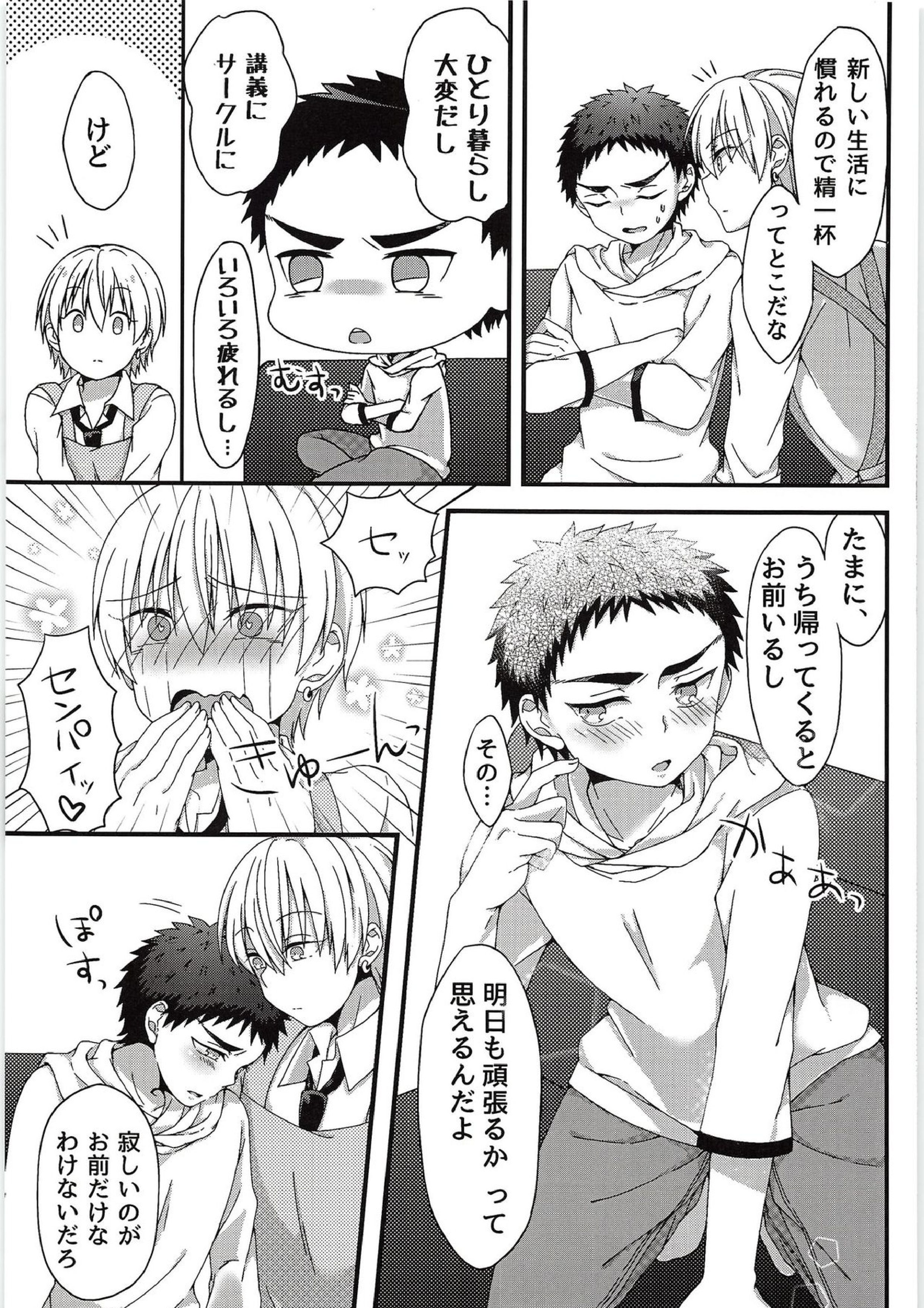 好きっスけど、好きっスか？ 12ページ