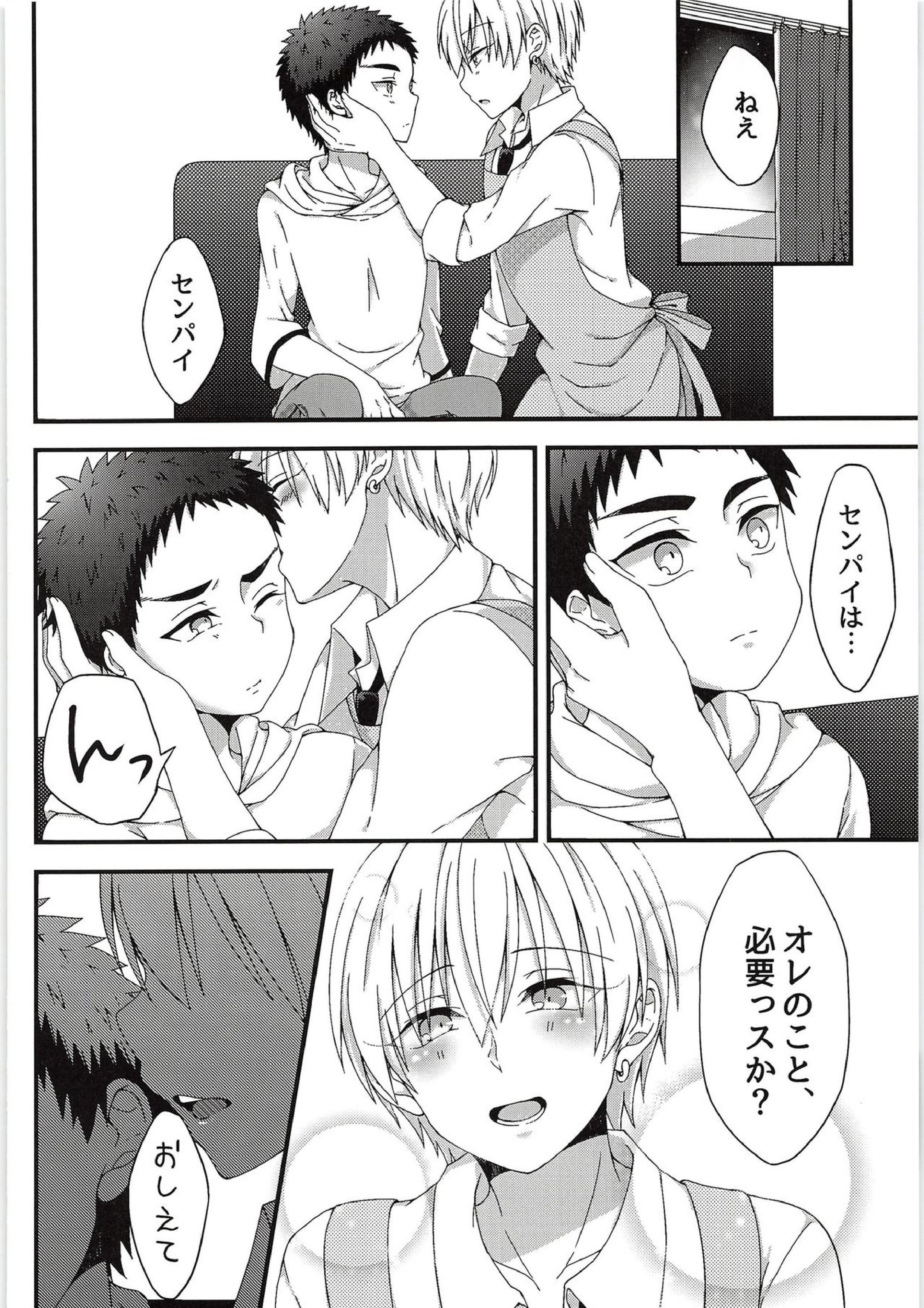 好きっスけど、好きっスか？ 13ページ