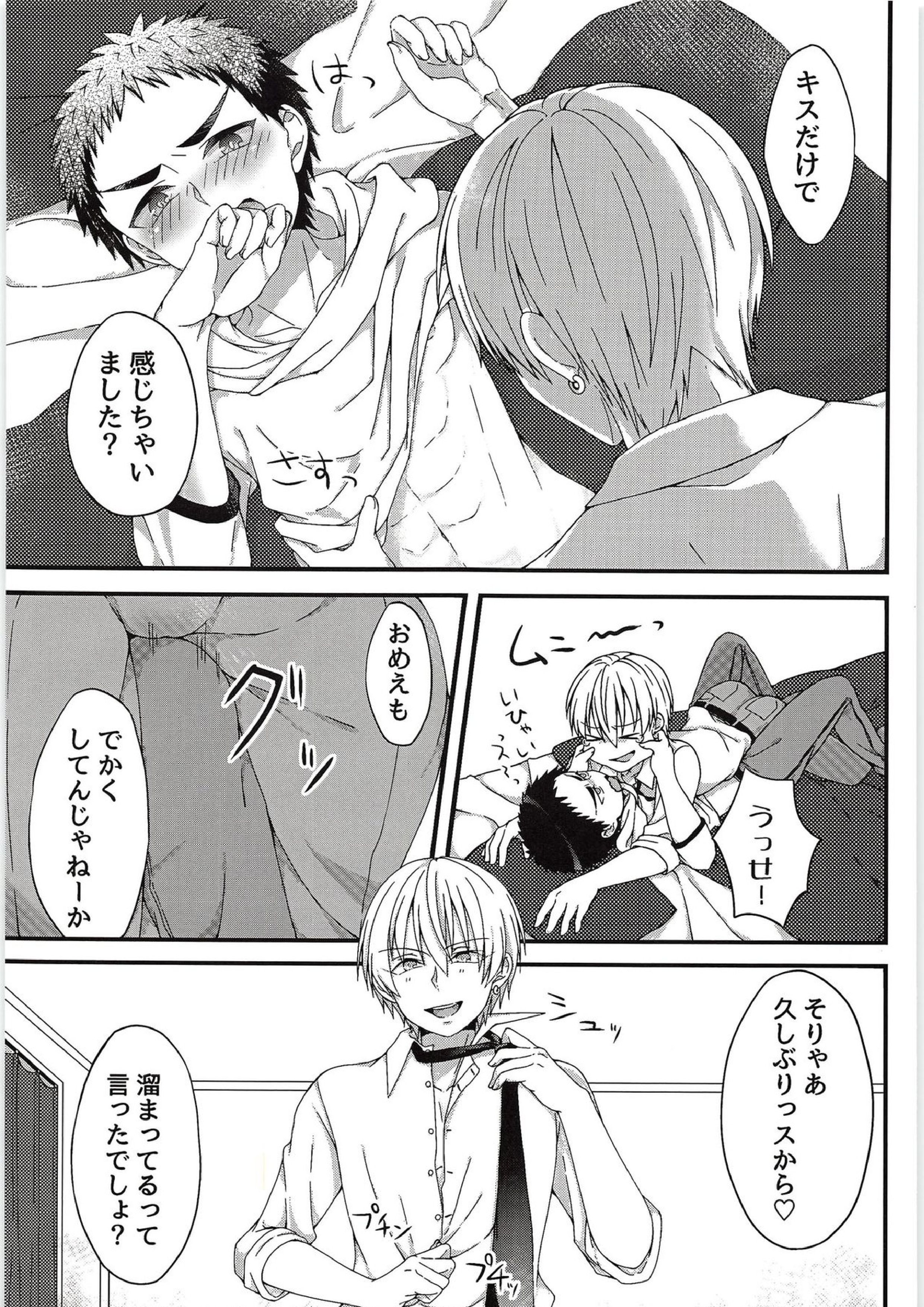 好きっスけど、好きっスか？ 16ページ