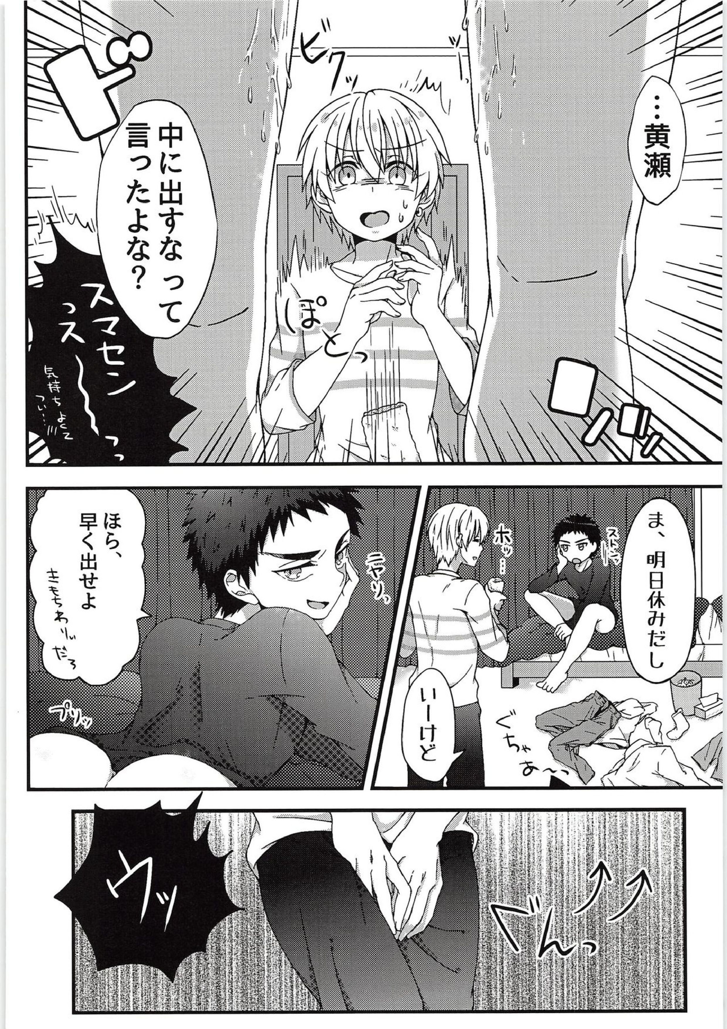 好きっスけど、好きっスか？ 23ページ