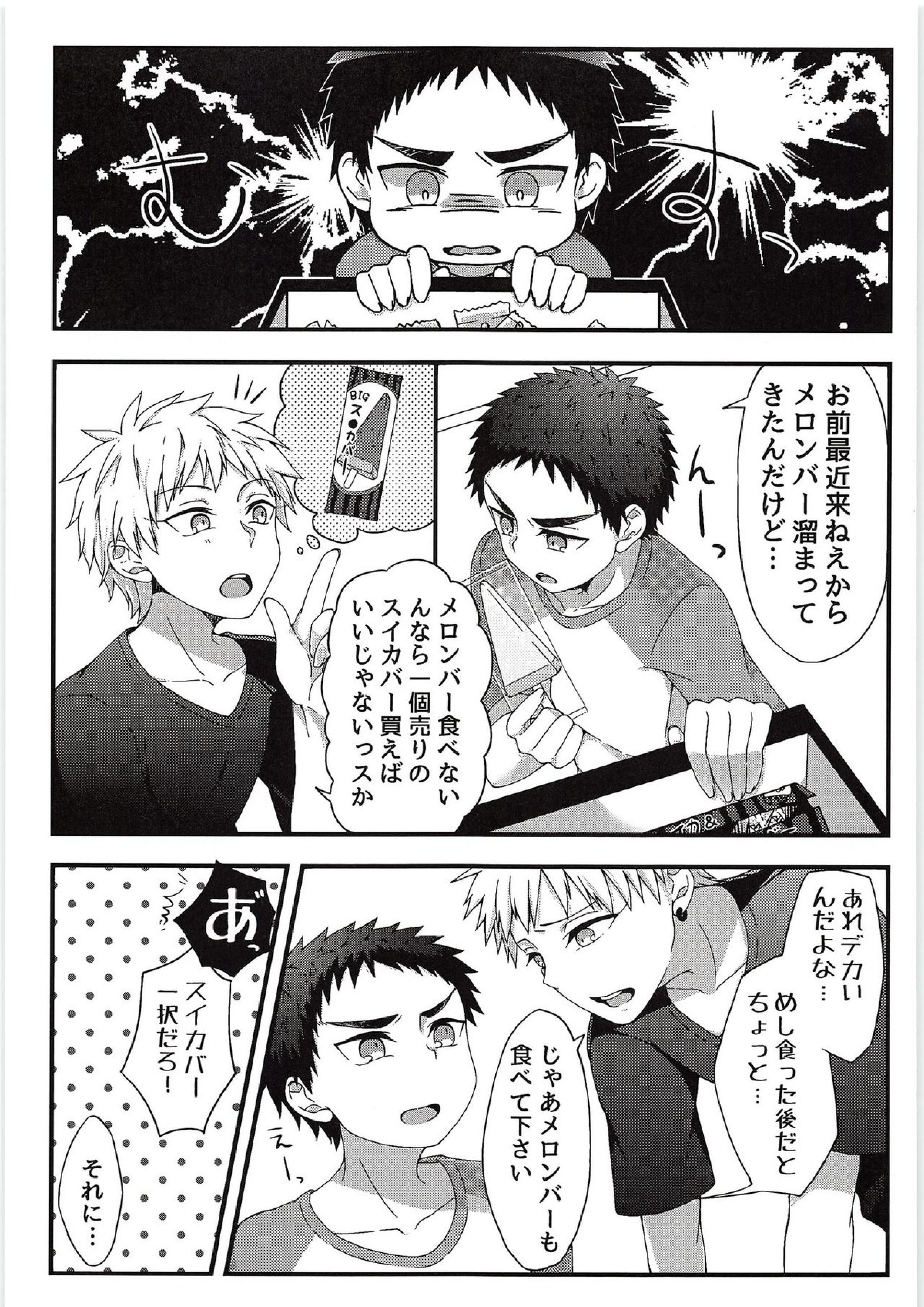 好きっスけど、好きっスか？ 26ページ