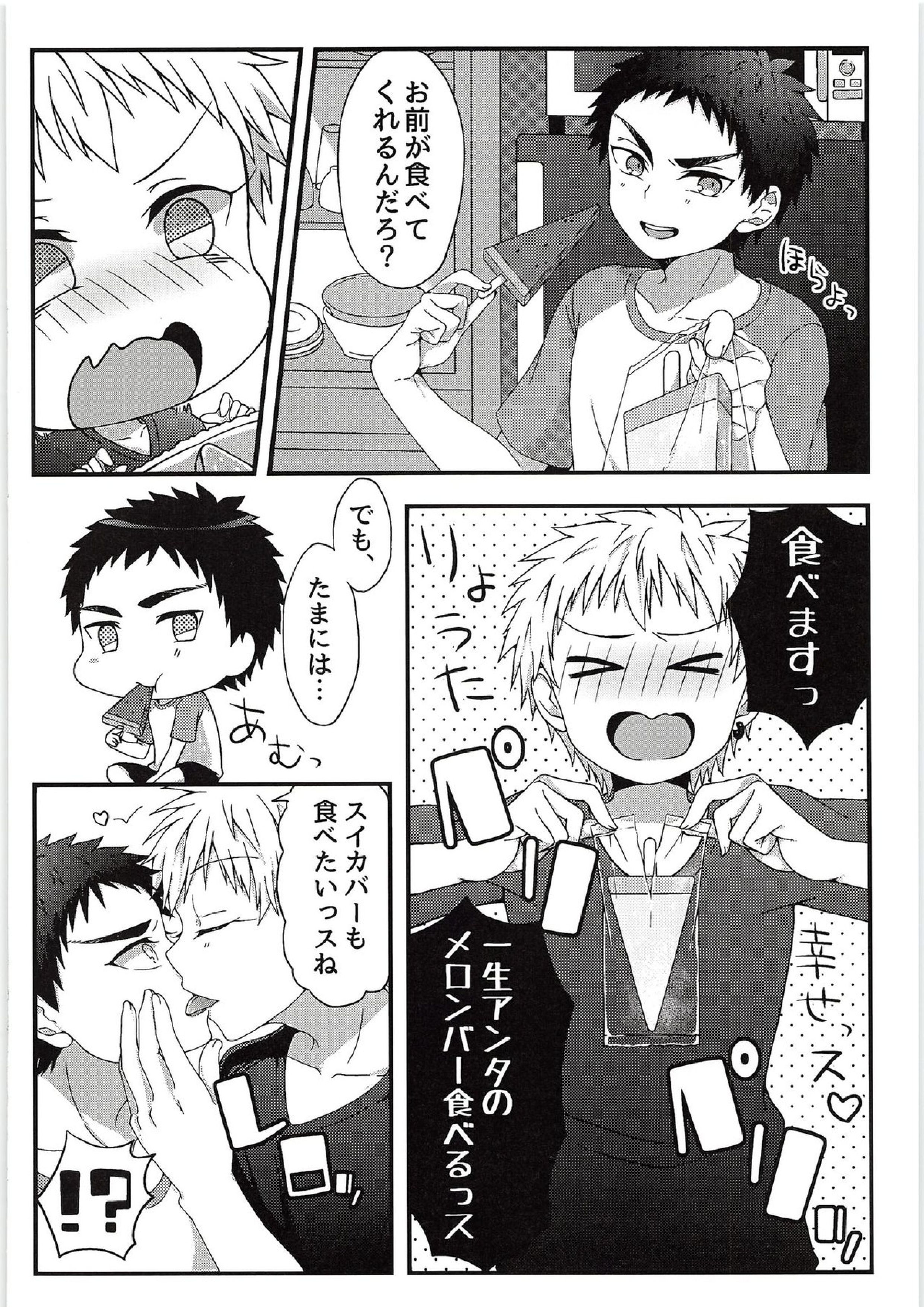 好きっスけど、好きっスか？ 27ページ