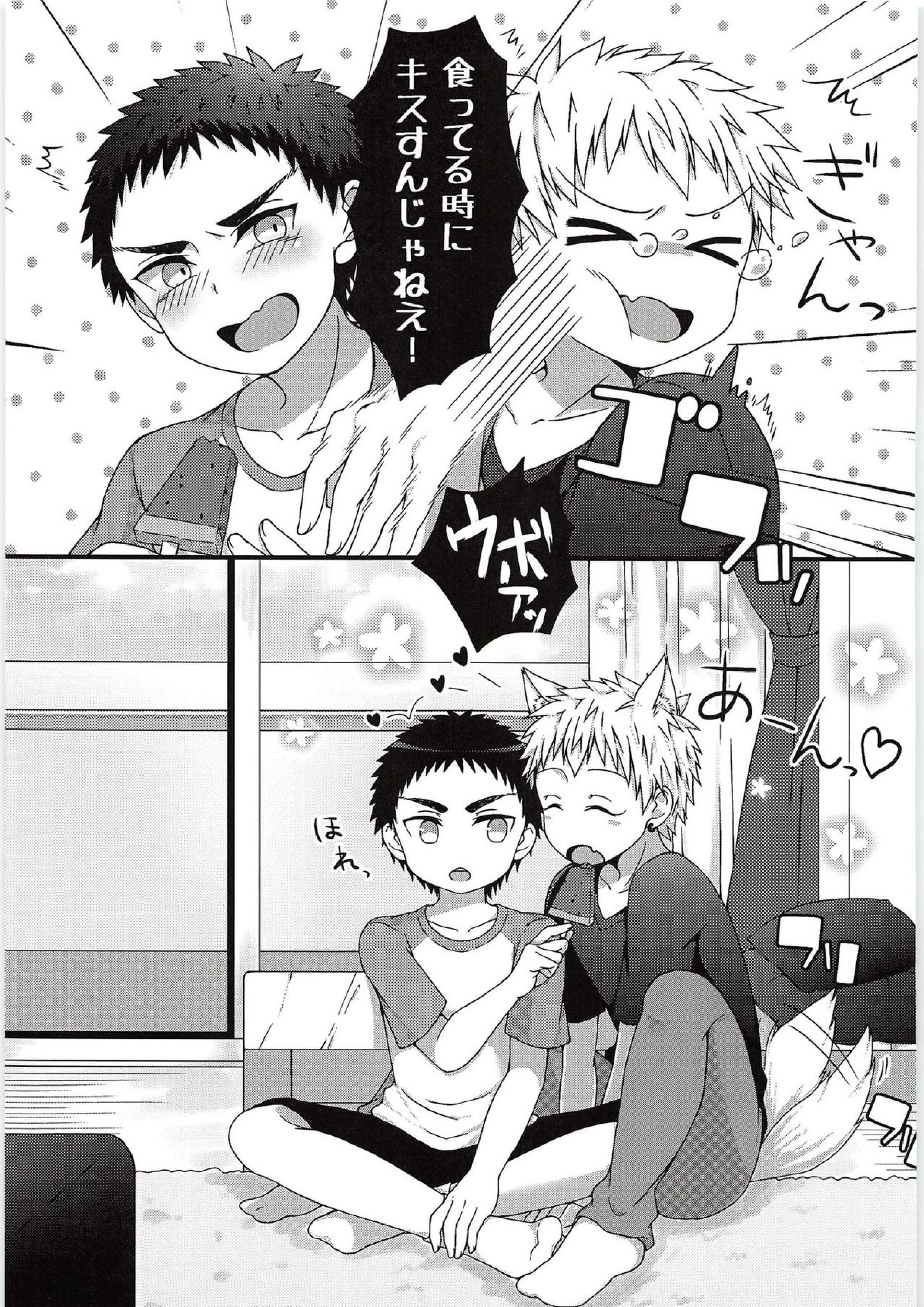 好きっスけど、好きっスか？ 28ページ
