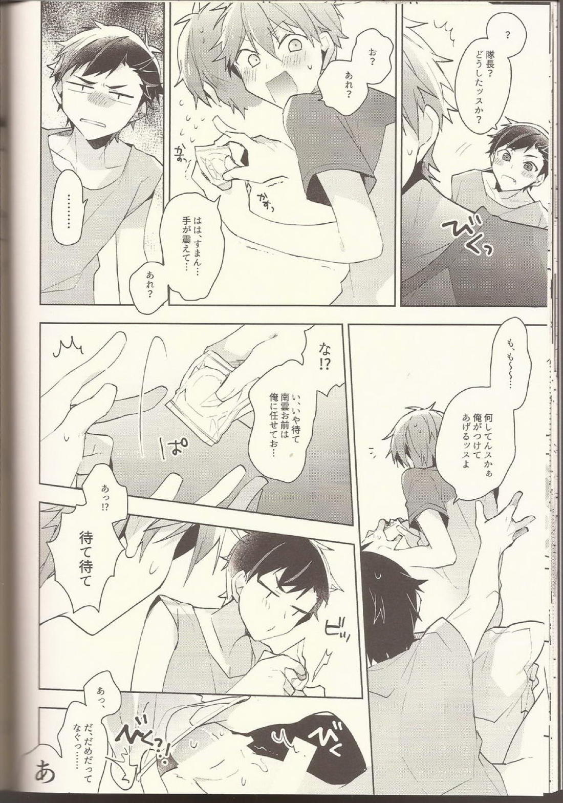 NICE TO MEET YOU,NIGHT 17ページ