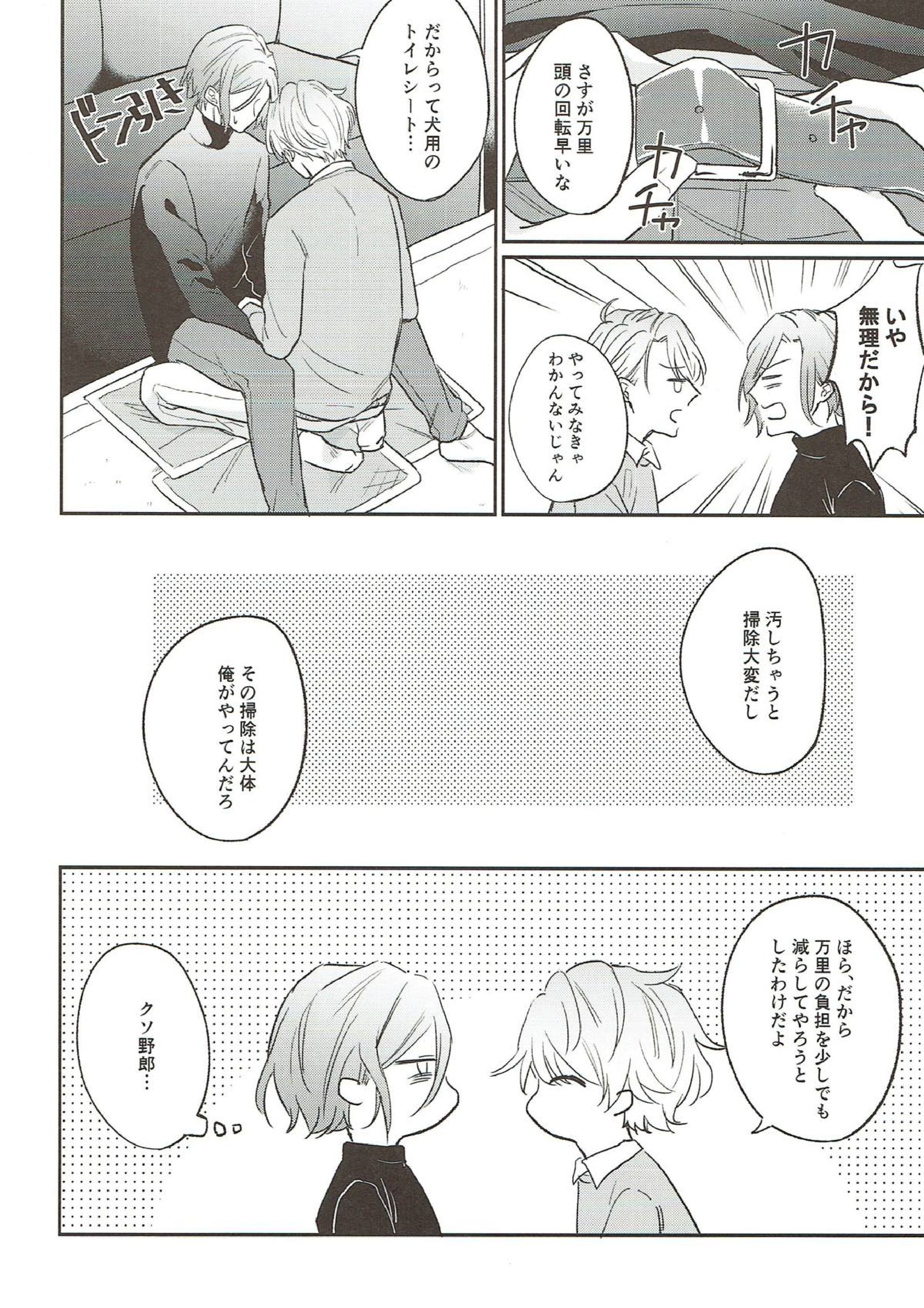 上手にできるかな？ 5ページ
