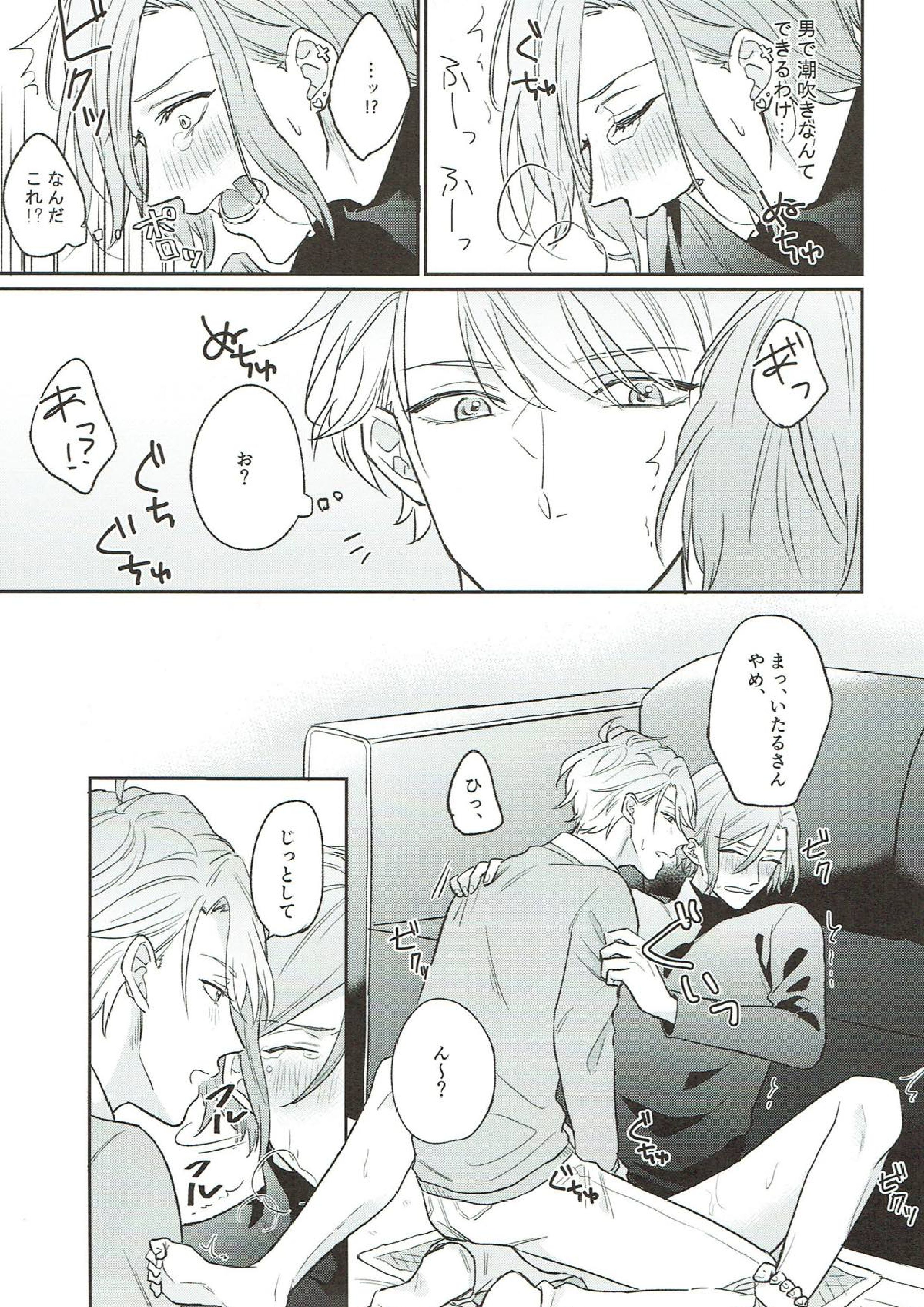 上手にできるかな？ 16ページ
