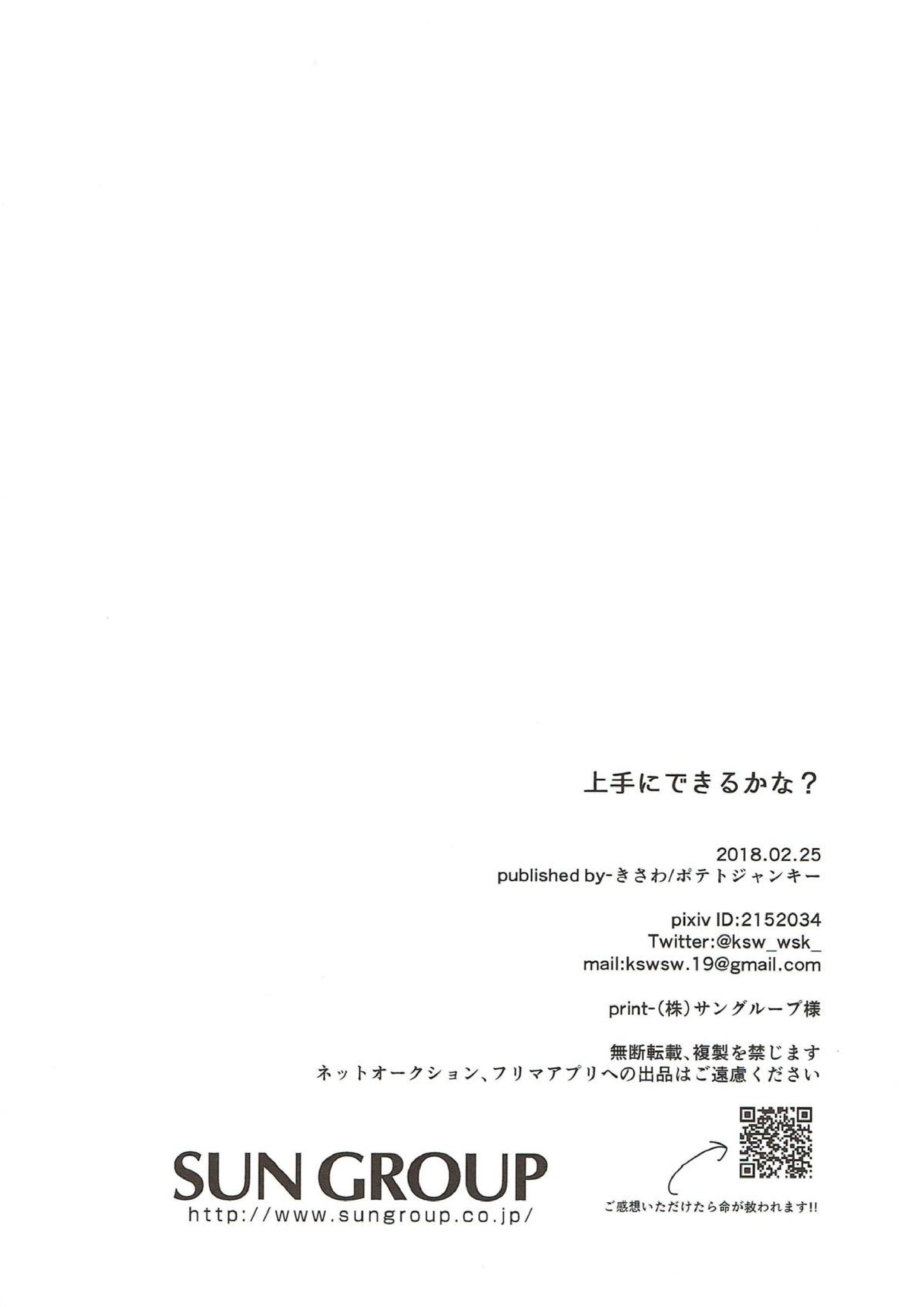 上手にできるかな？ 21ページ