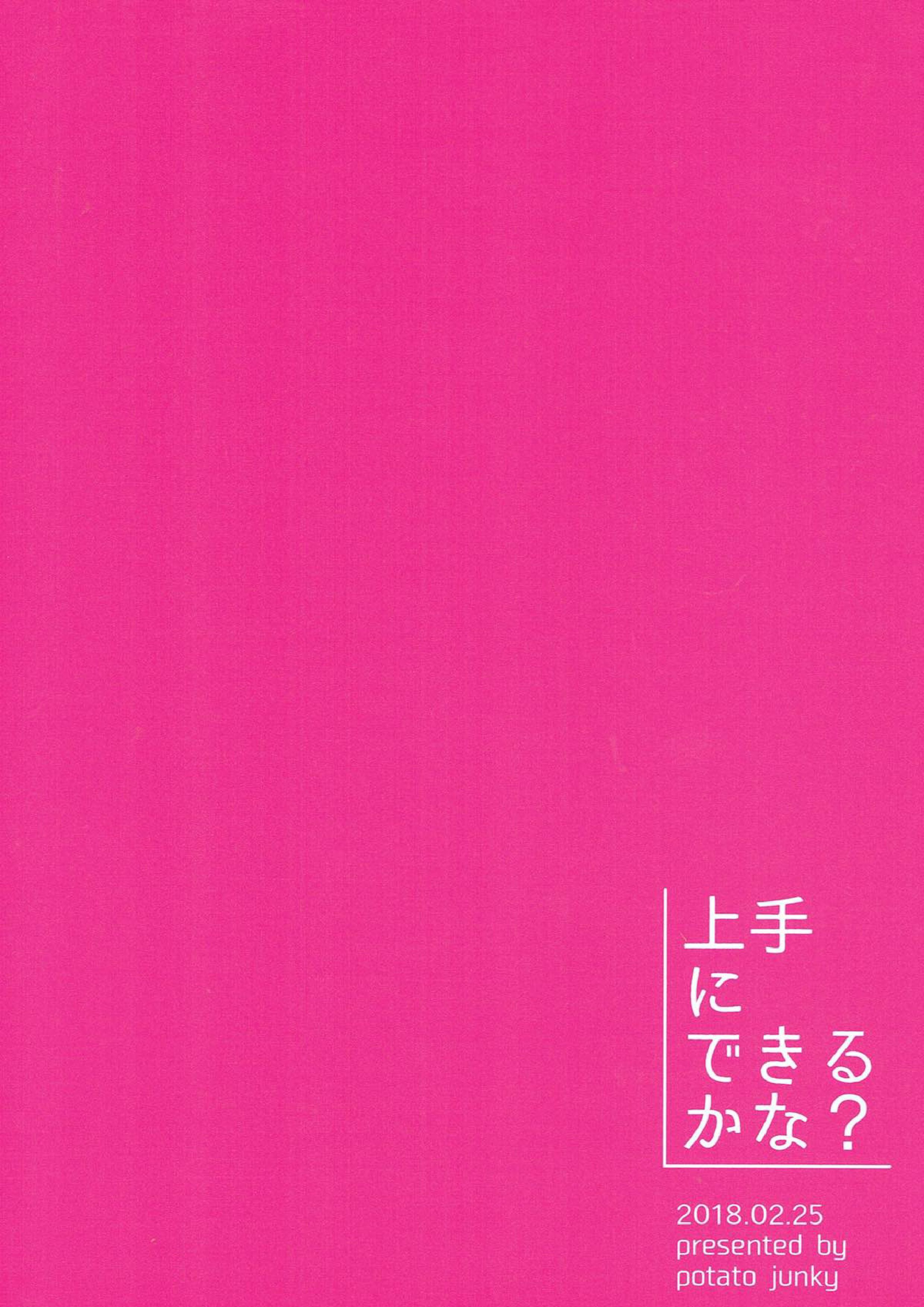 上手にできるかな？ 22ページ