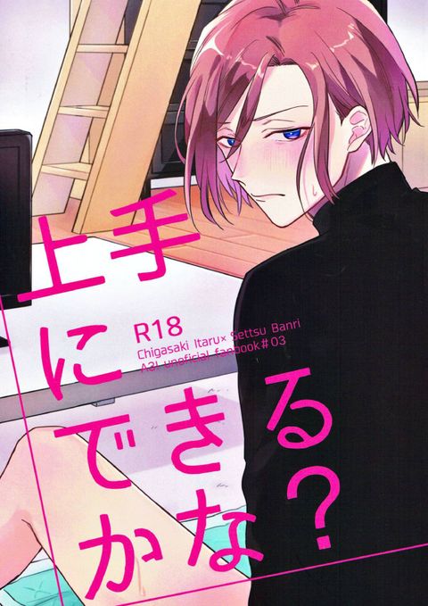 上手にできるかな?