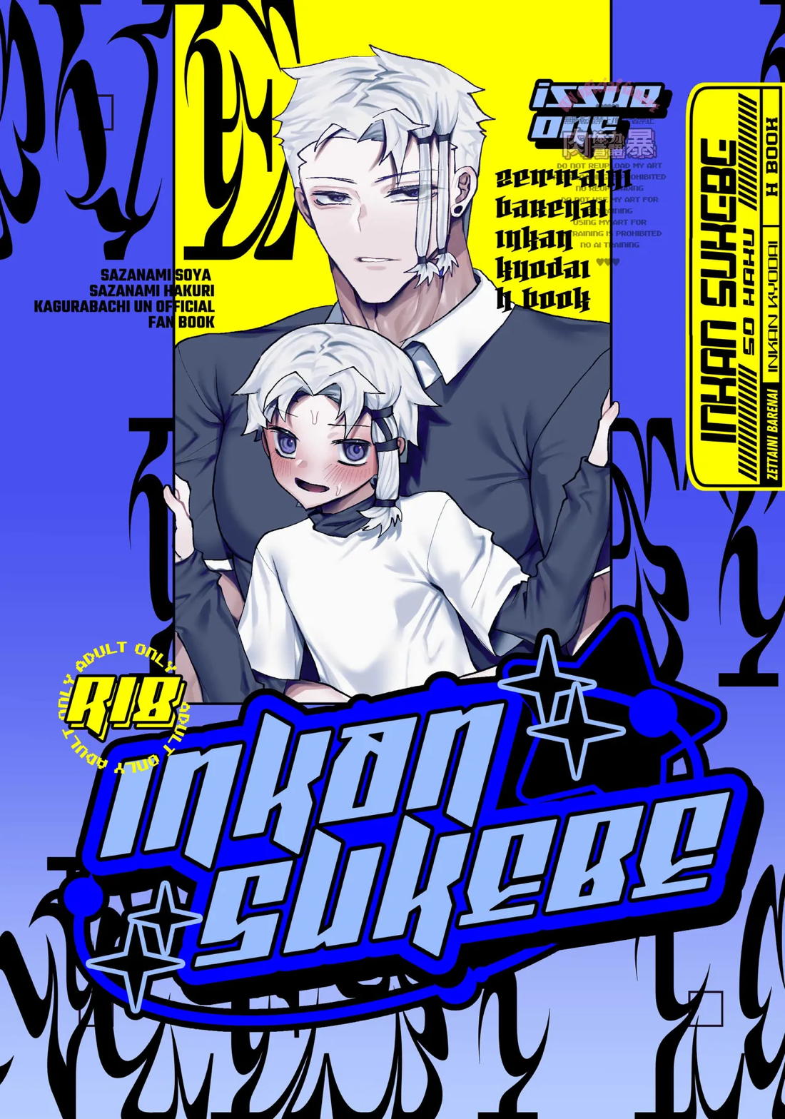inkan sukebe issue one 1ページ