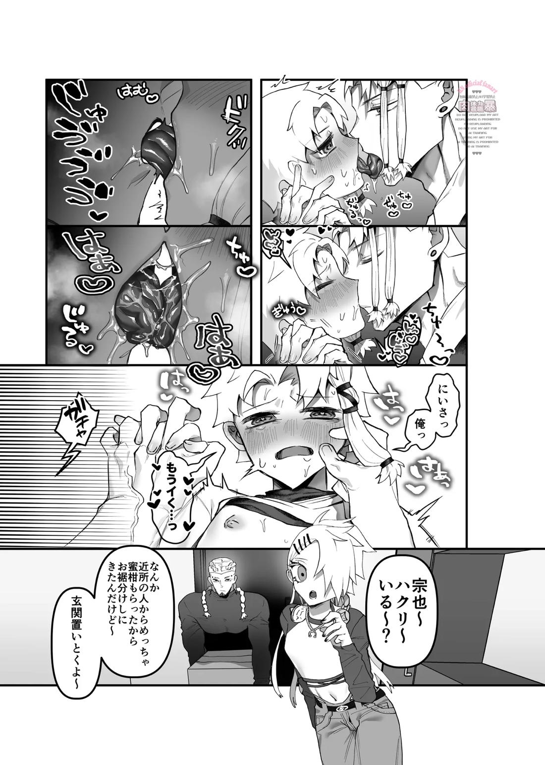 inkan sukebe issue one 6ページ