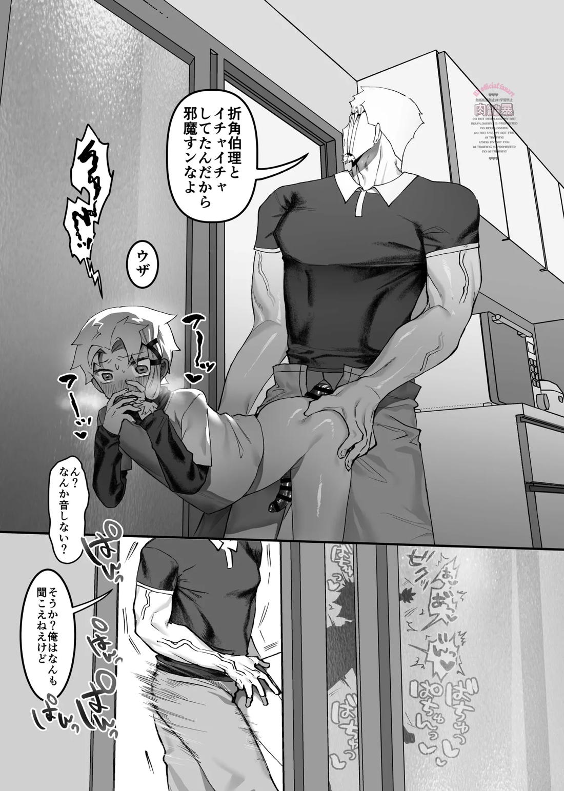 inkan sukebe issue one 8ページ