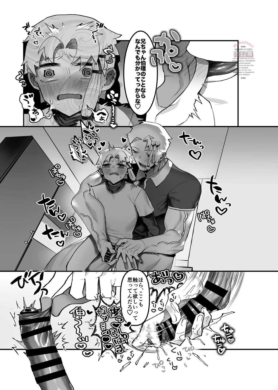 inkan sukebe issue one 10ページ