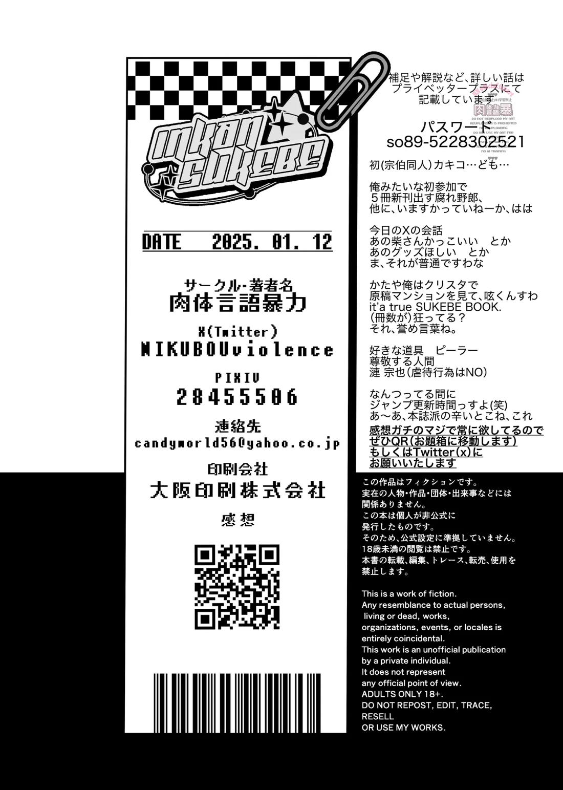 inkan sukebe issue one 19ページ