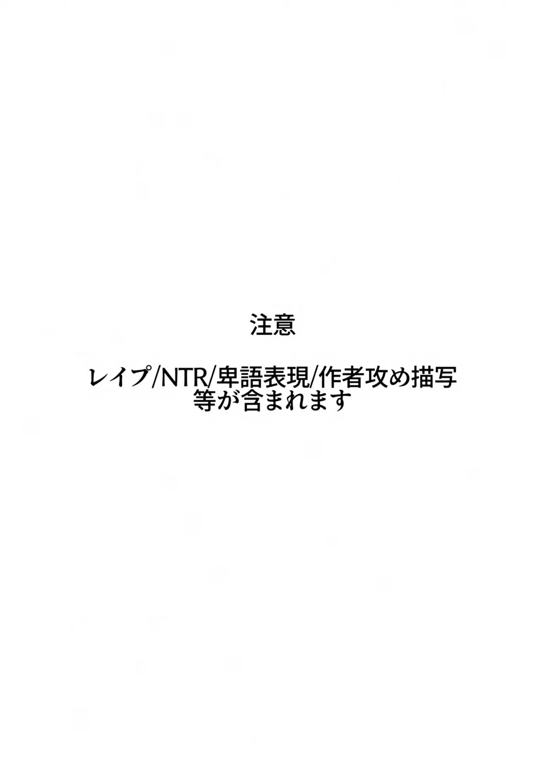黒の剣士恥辱計画 2ページ