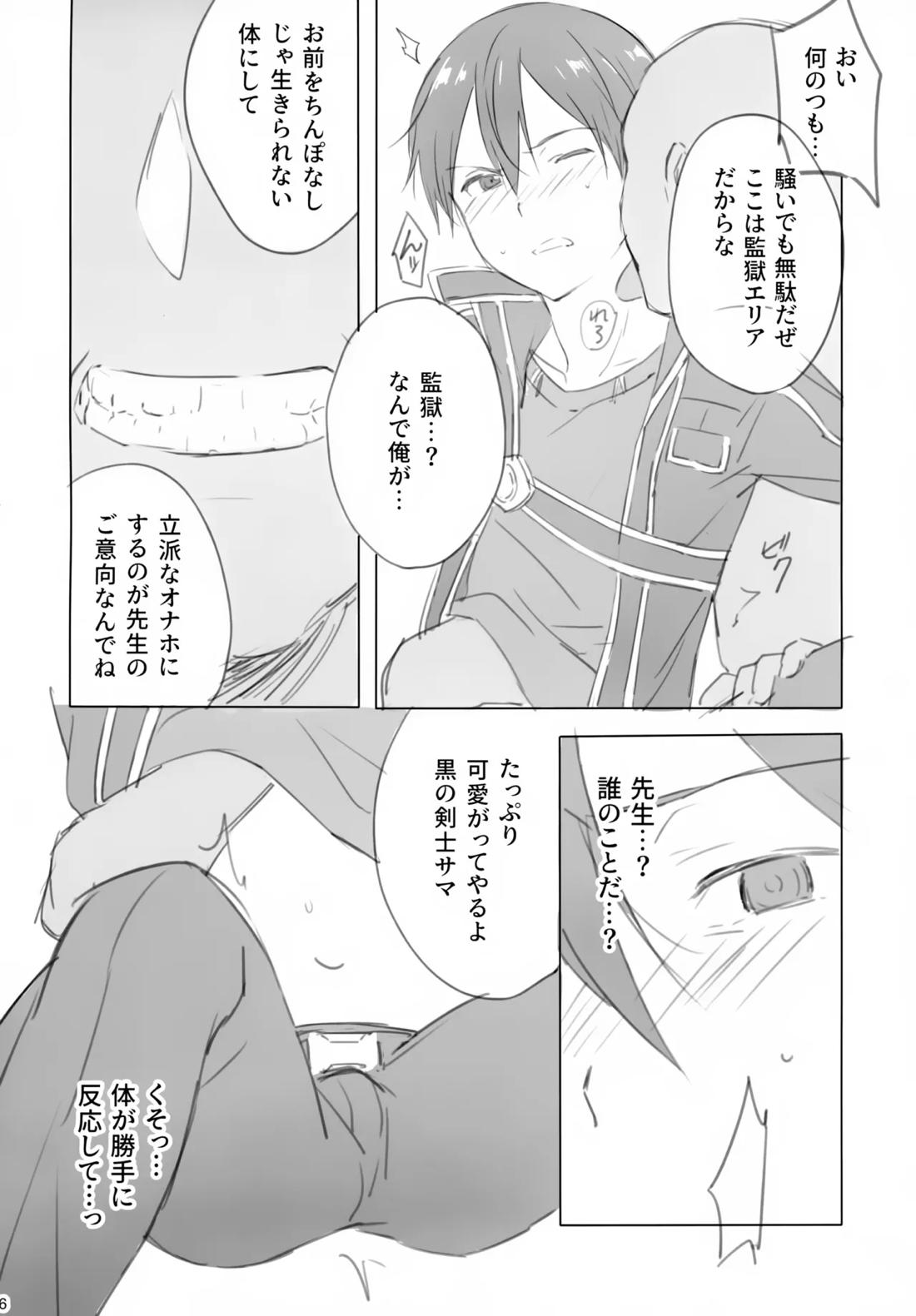 黒の剣士恥辱計画 4ページ