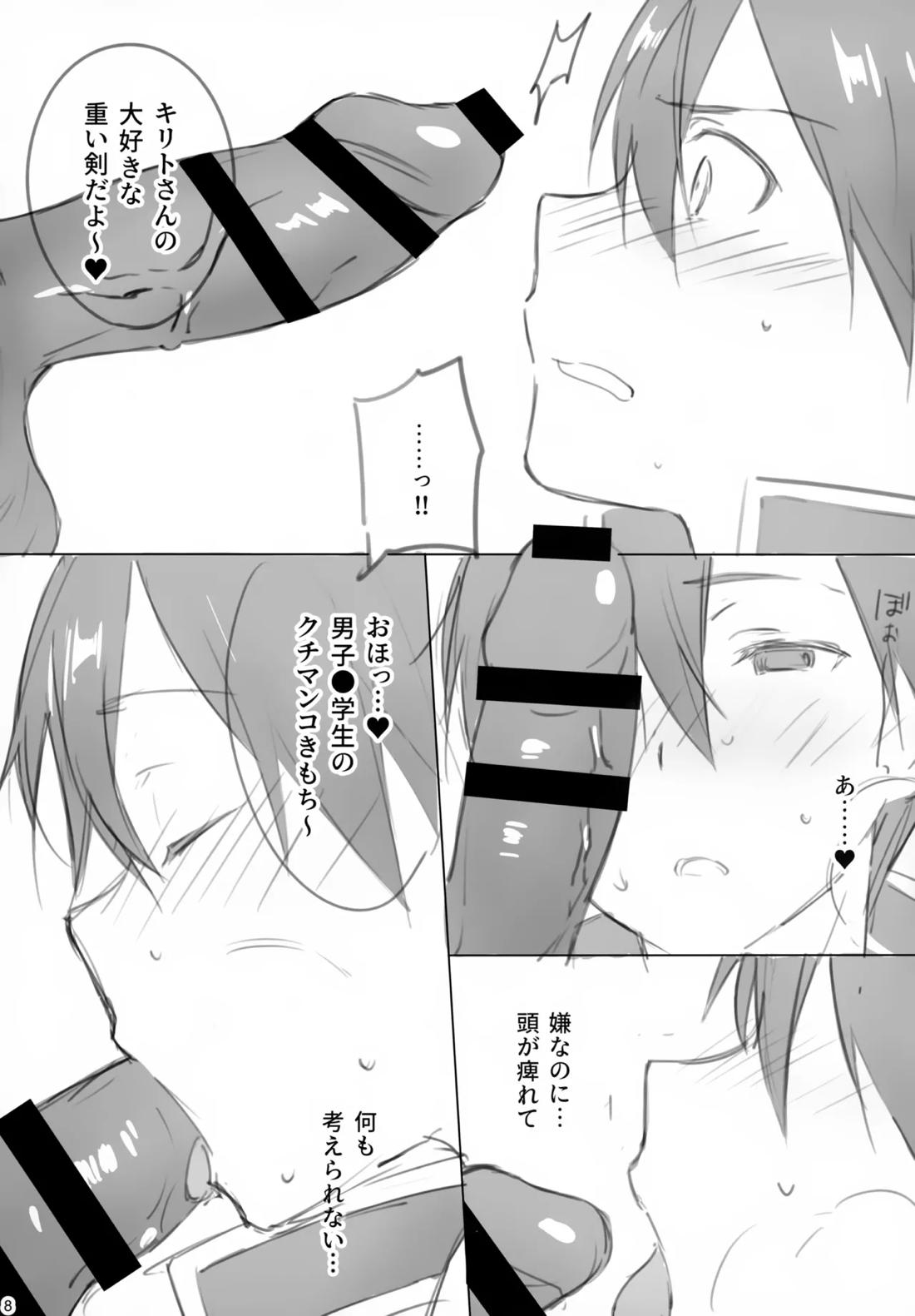 黒の剣士恥辱計画 6ページ