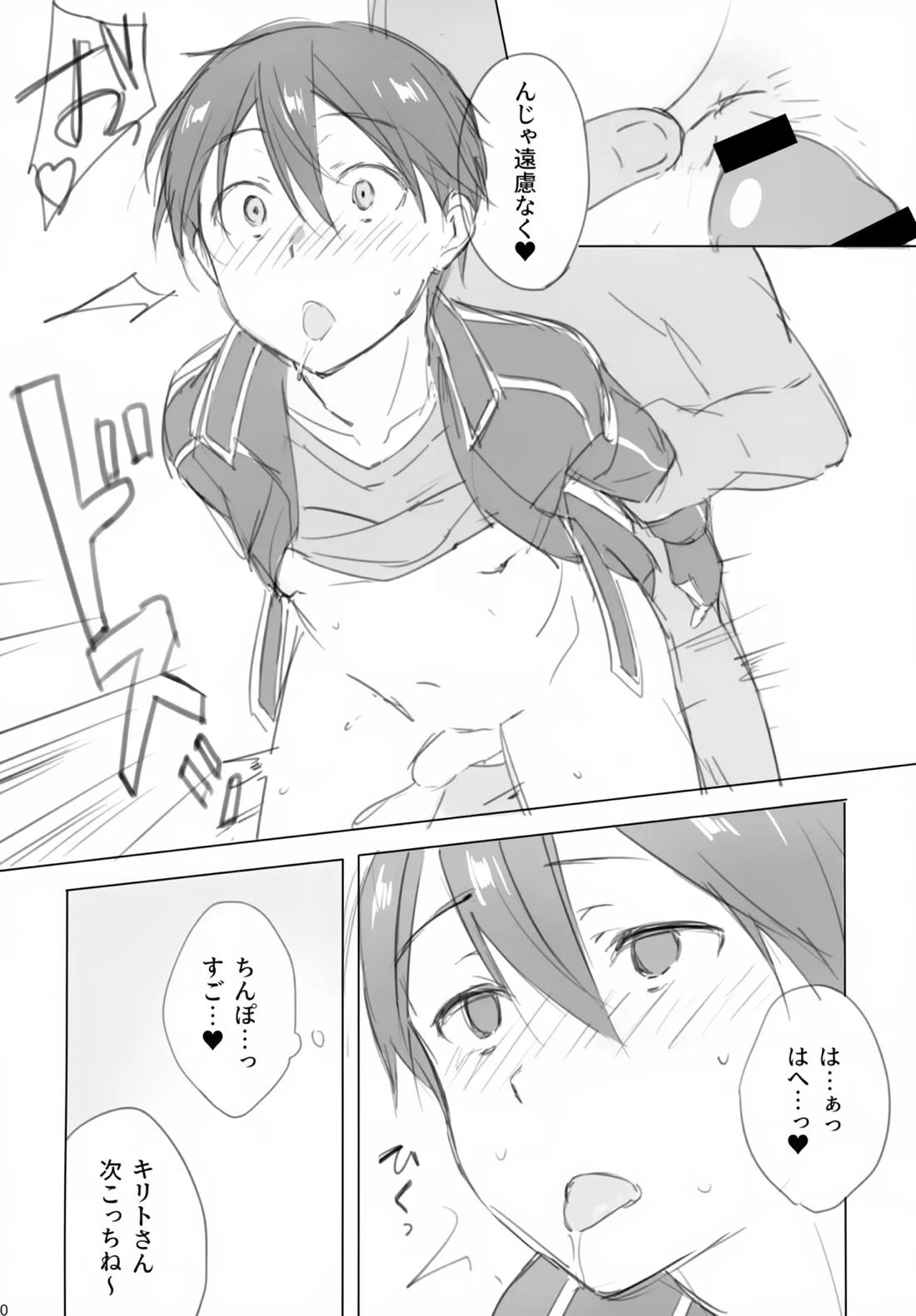 黒の剣士恥辱計画 8ページ