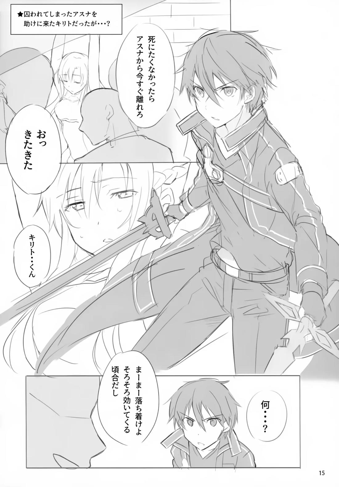 黒の剣士恥辱計画 13ページ