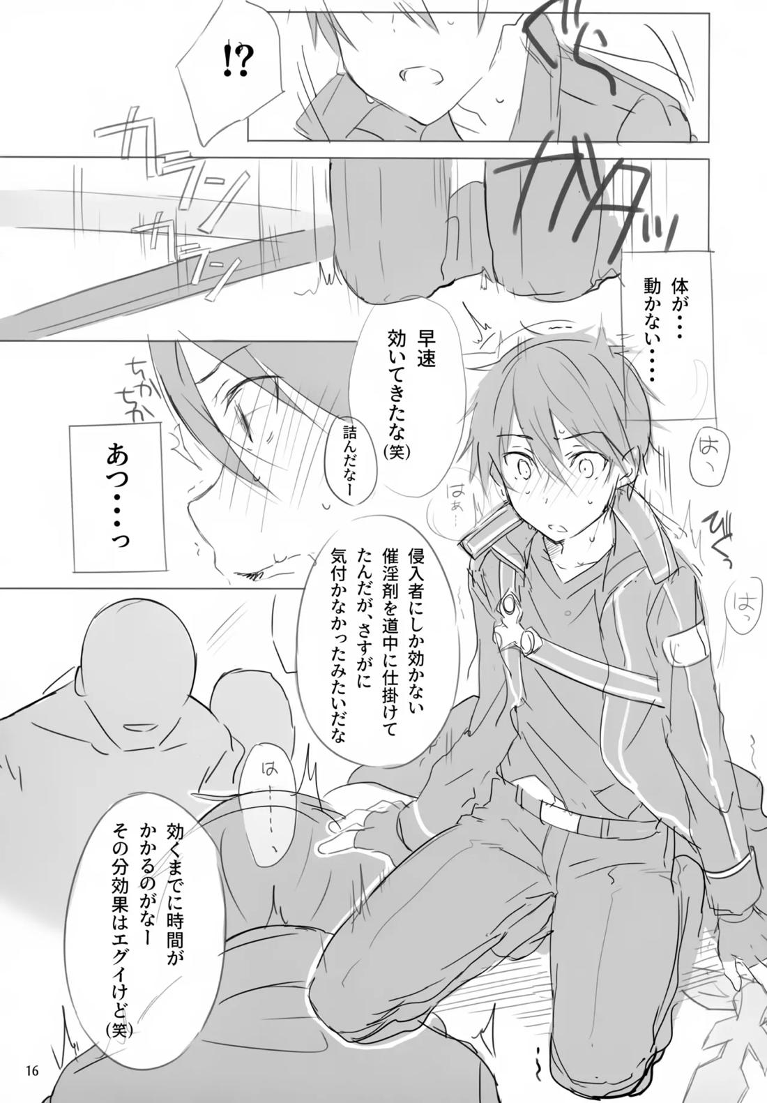 黒の剣士恥辱計画 14ページ