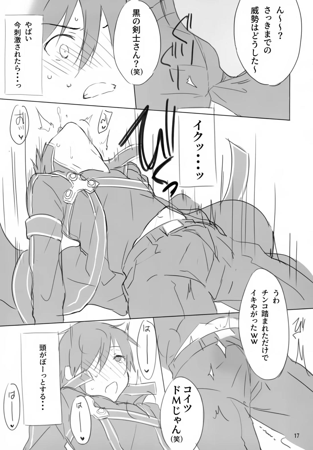 黒の剣士恥辱計画 15ページ