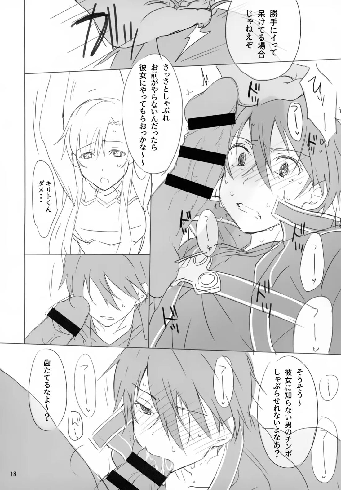 黒の剣士恥辱計画 16ページ