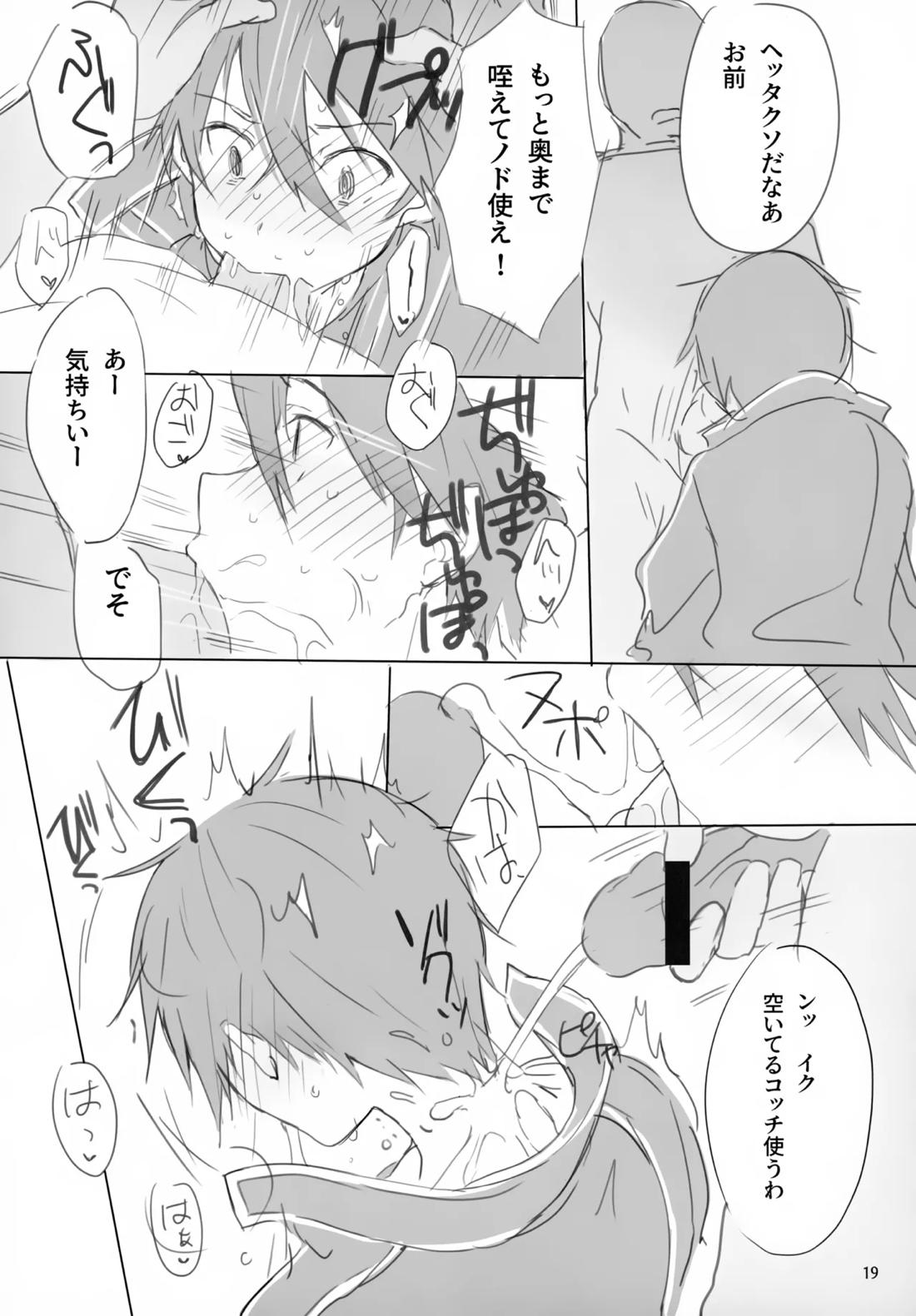黒の剣士恥辱計画 17ページ