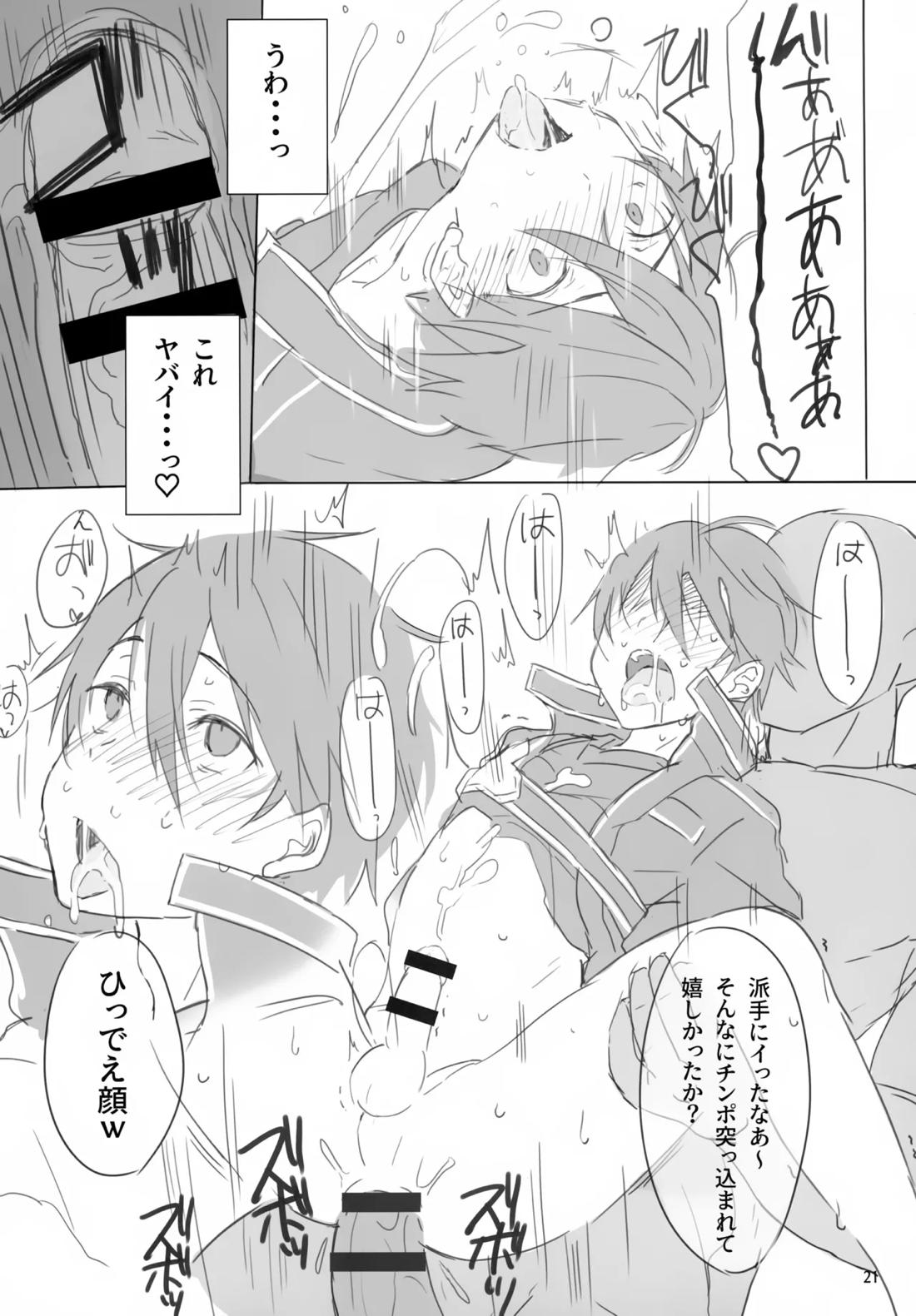 黒の剣士恥辱計画 19ページ