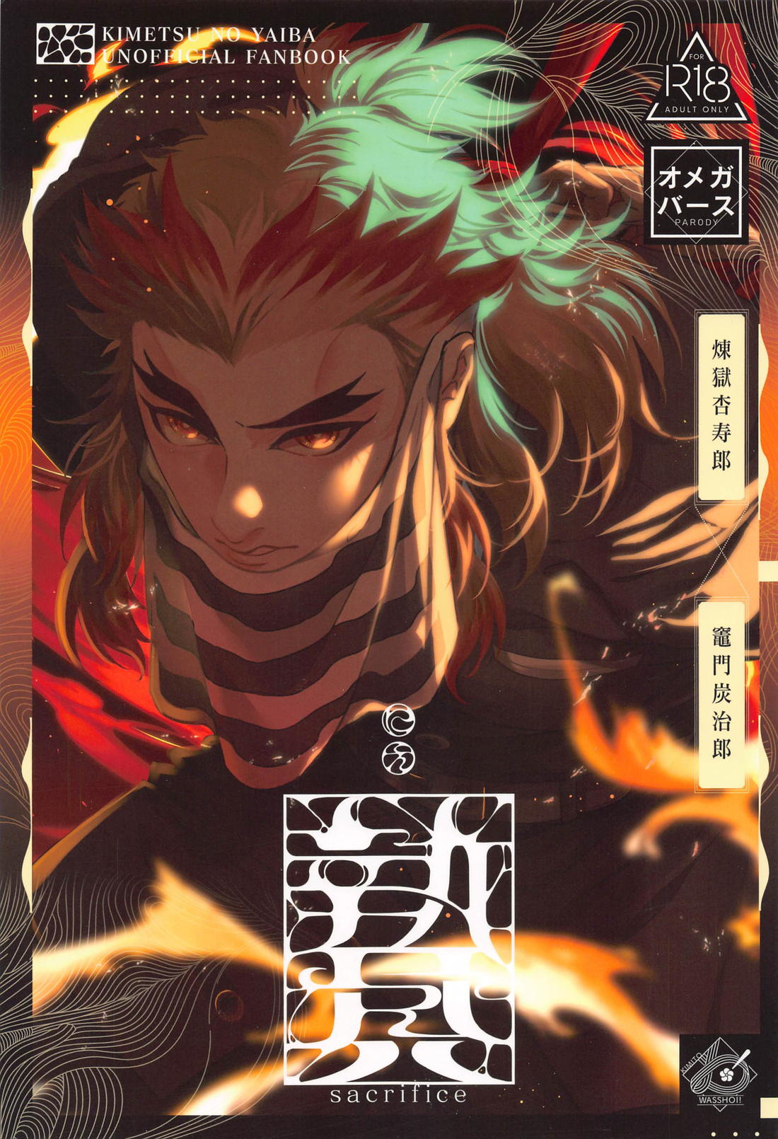 贄 first volume 1ページ