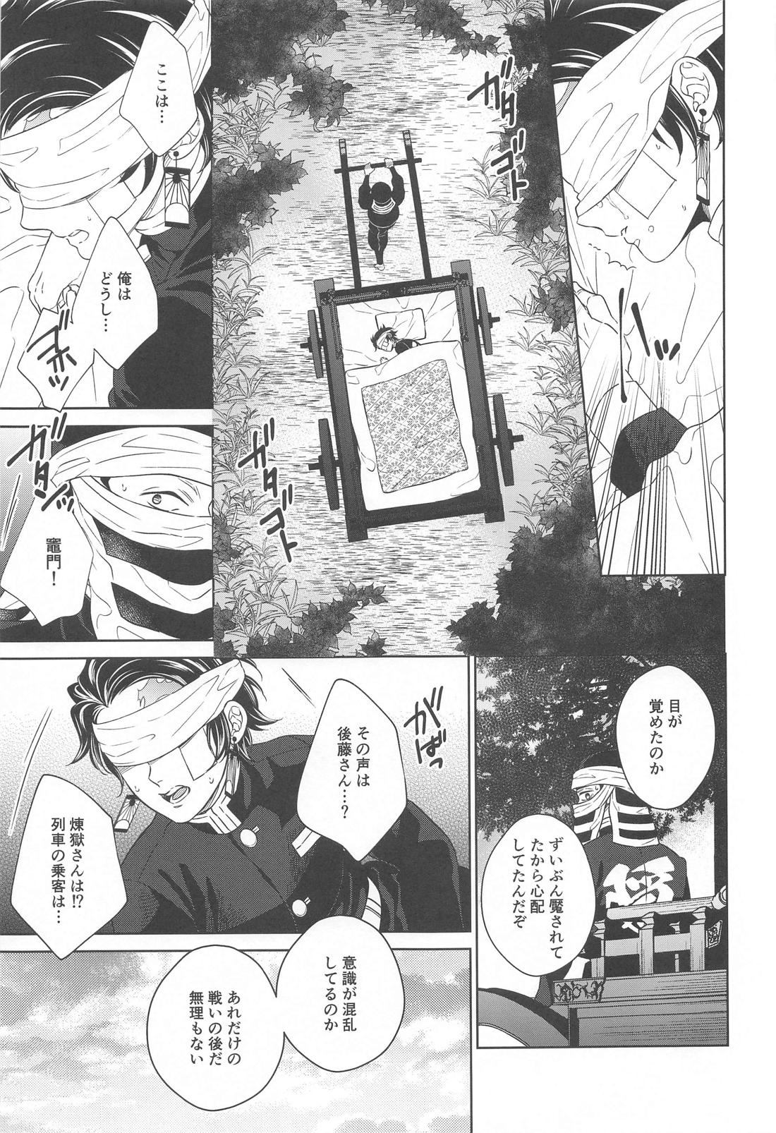 贄 first volume 12ページ