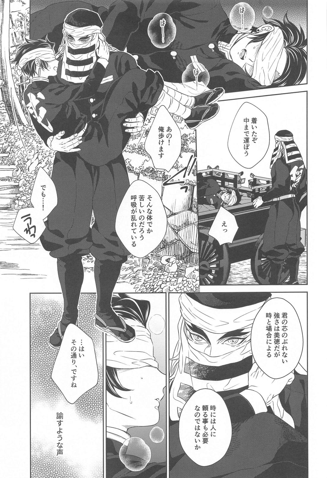 贄 first volume 18ページ