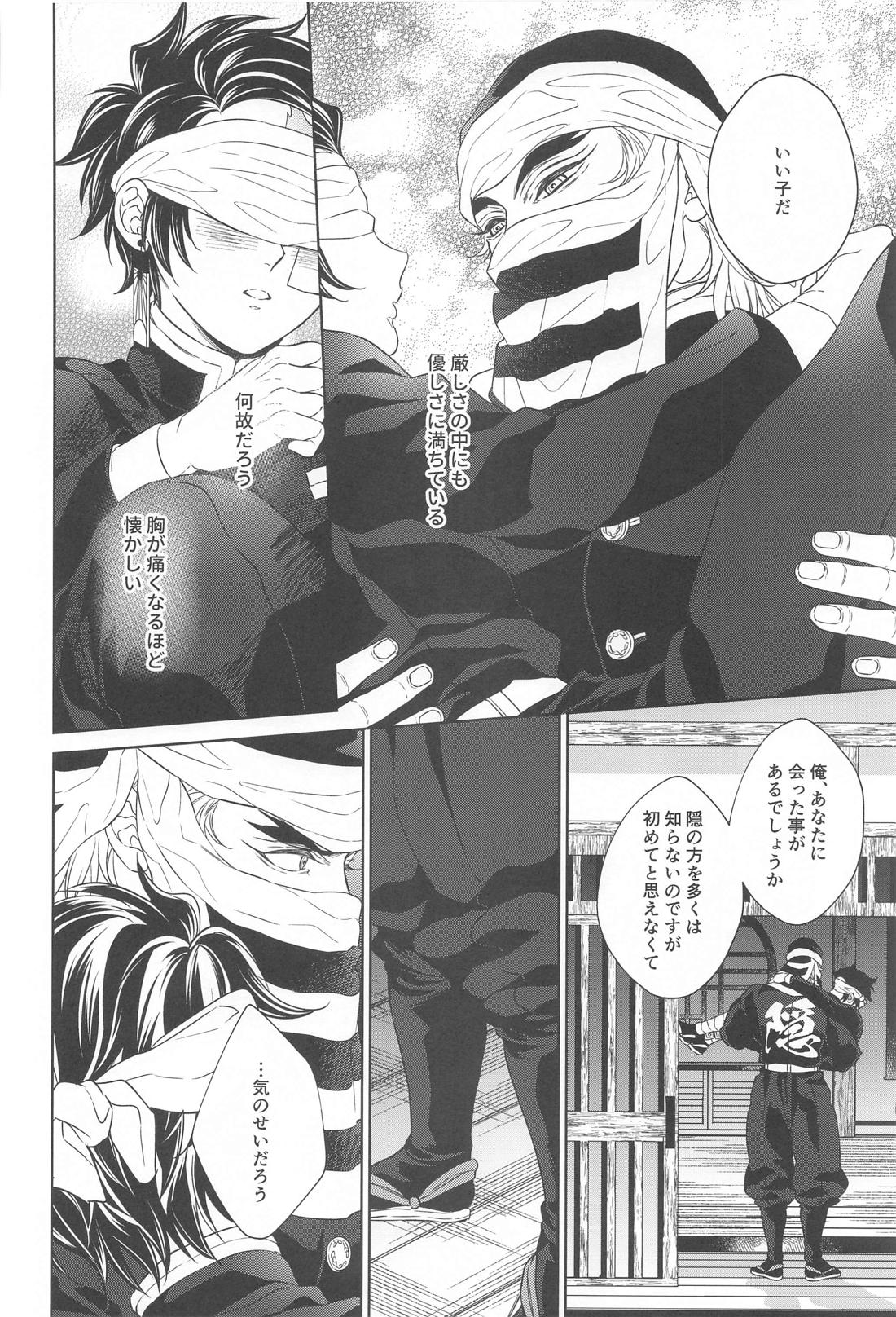 贄 first volume 19ページ