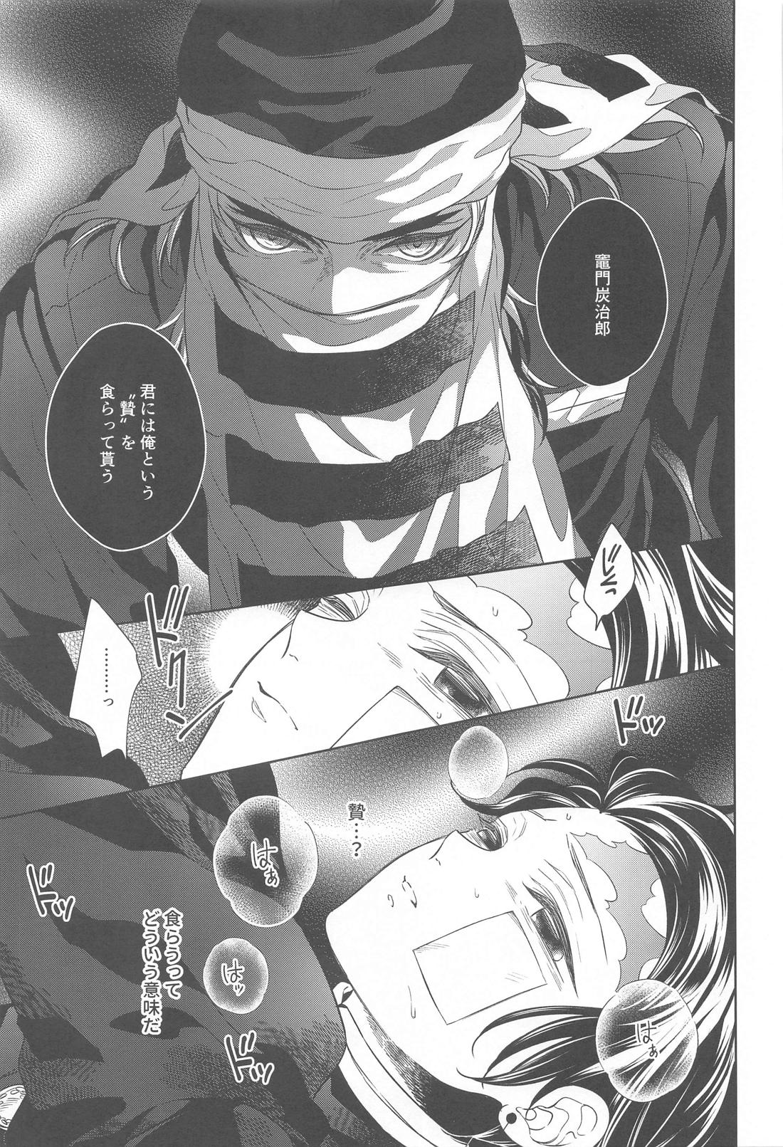 贄 first volume 22ページ