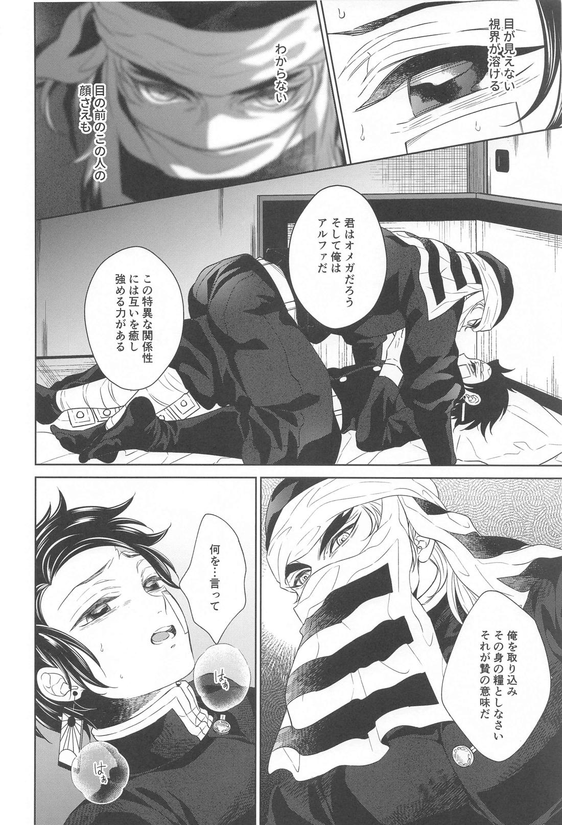 贄 first volume 23ページ