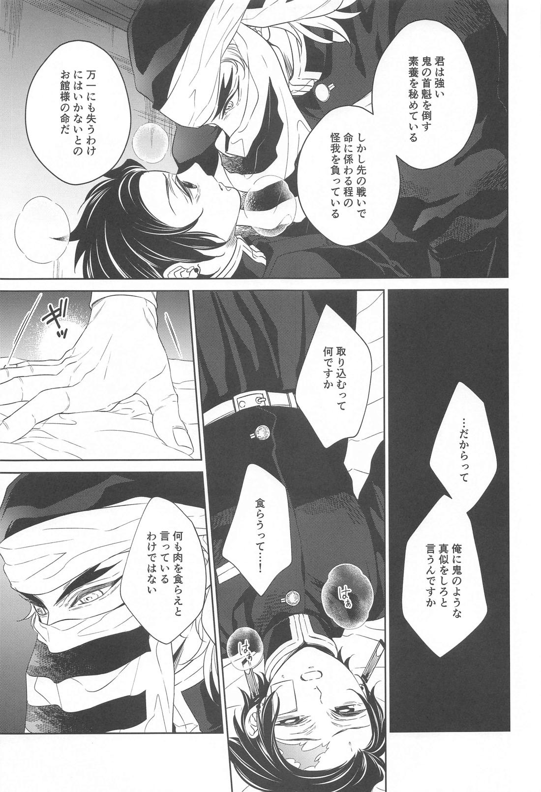 贄 first volume 24ページ