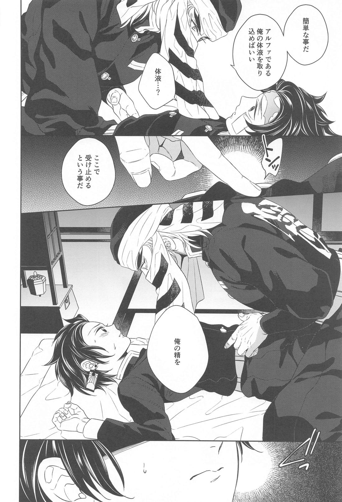 贄 first volume 25ページ