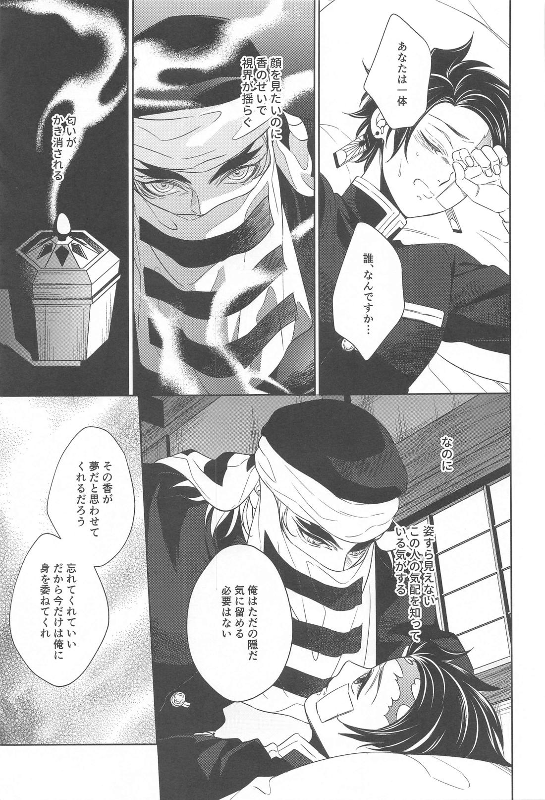 贄 first volume 30ページ