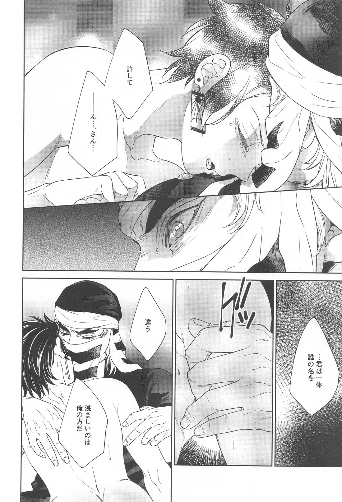 贄 first volume 45ページ