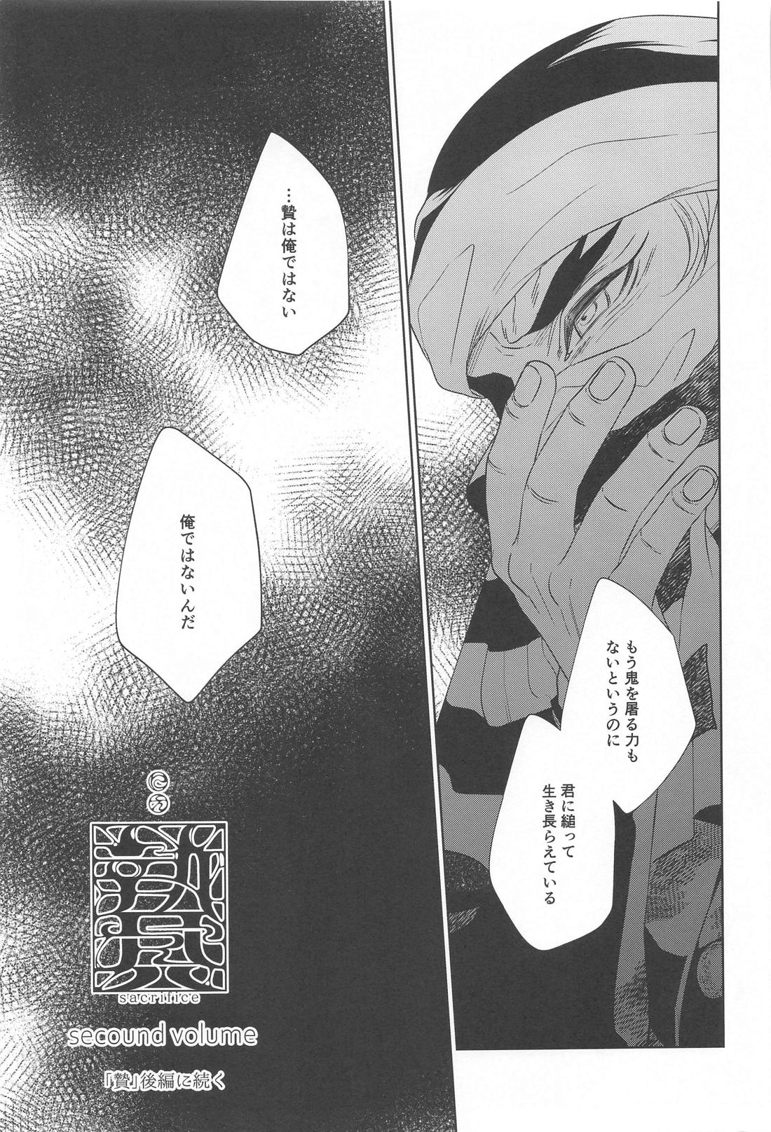 贄 first volume 46ページ