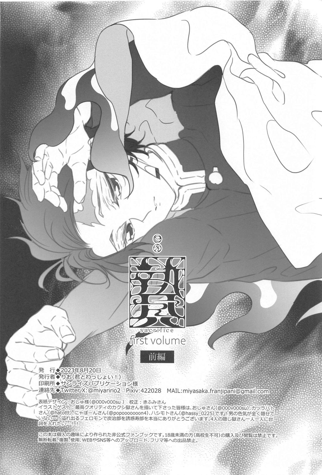 贄 first volume 49ページ