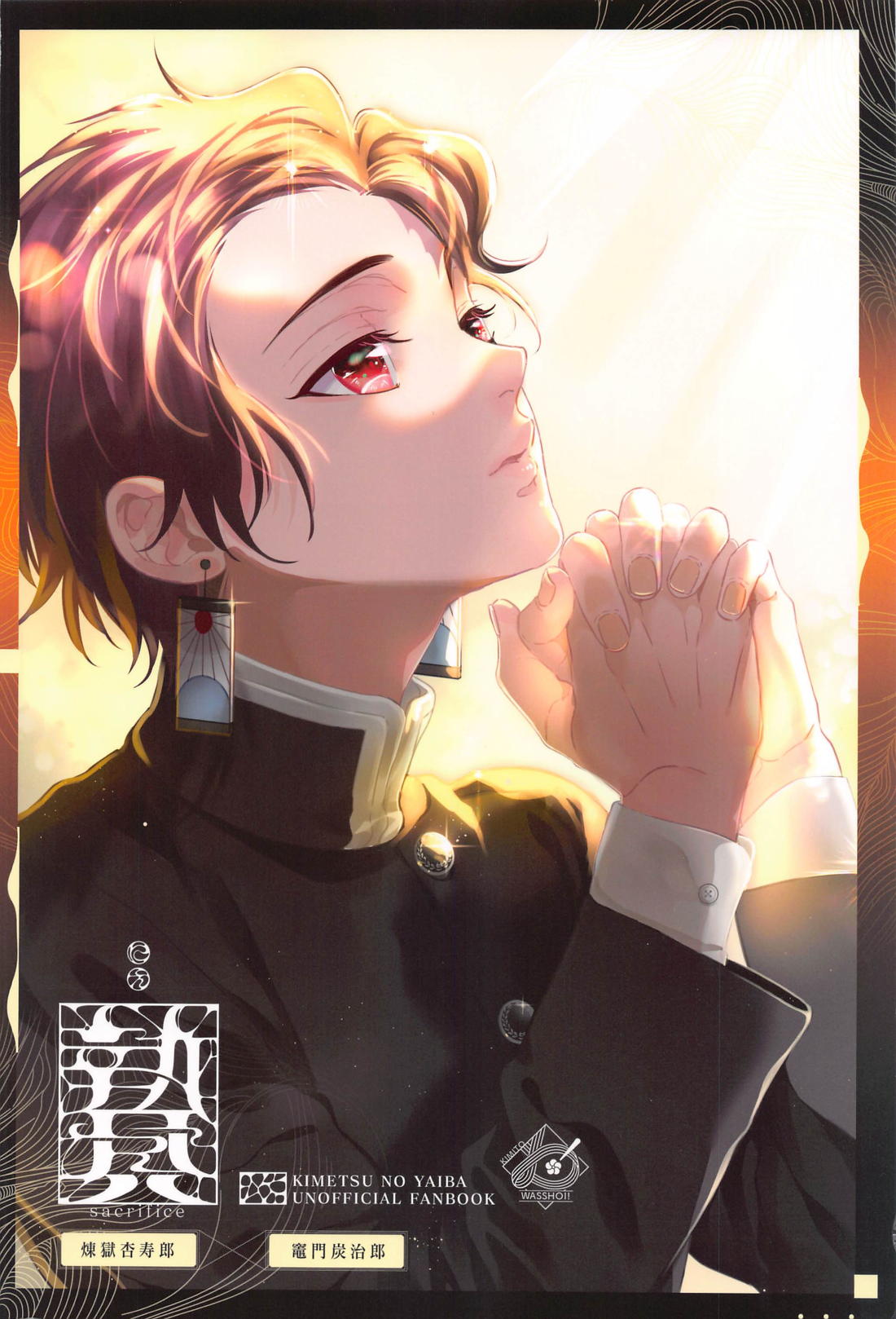 贄 first volume 50ページ