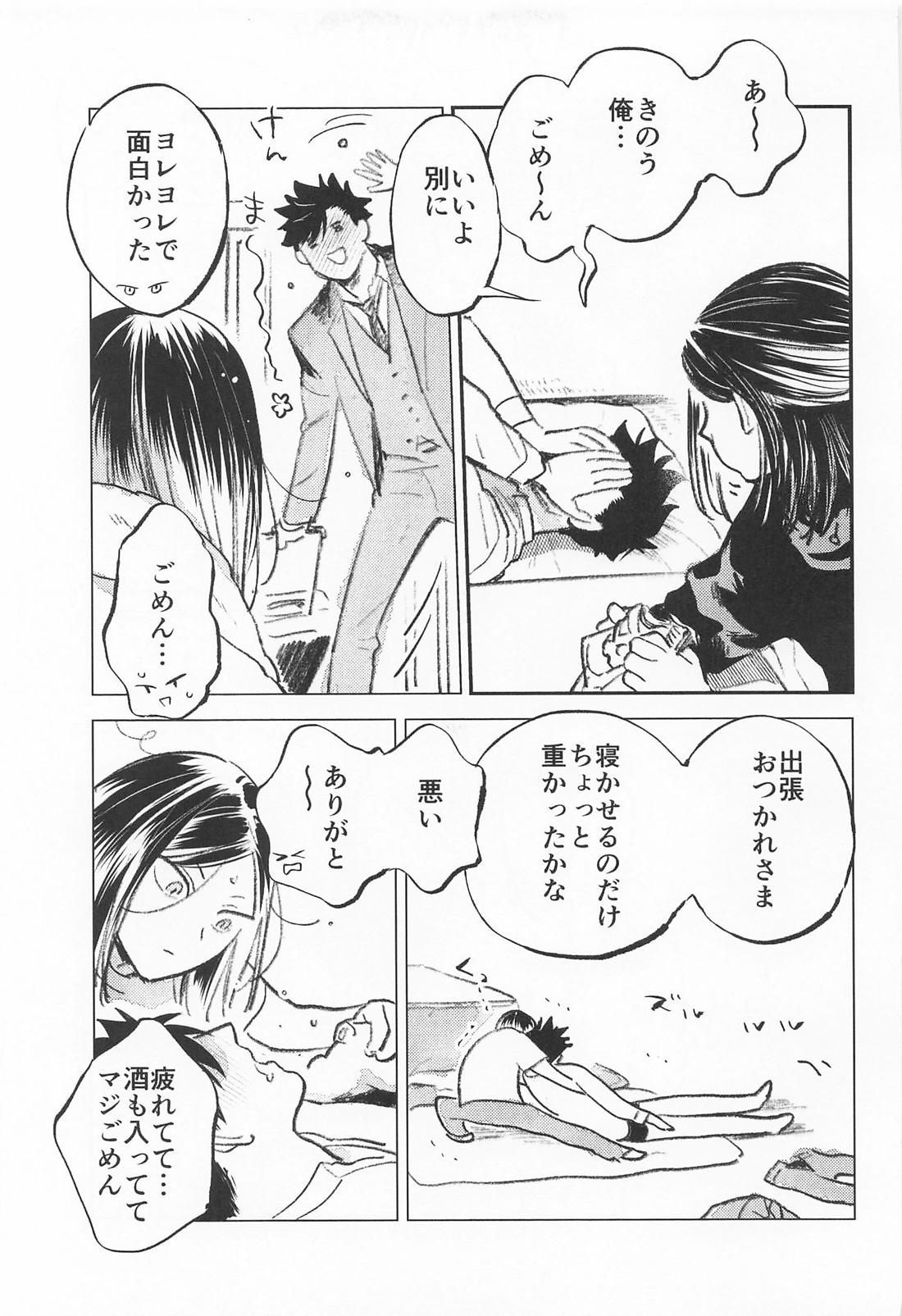 DAY ’N’ NITE 6ページ
