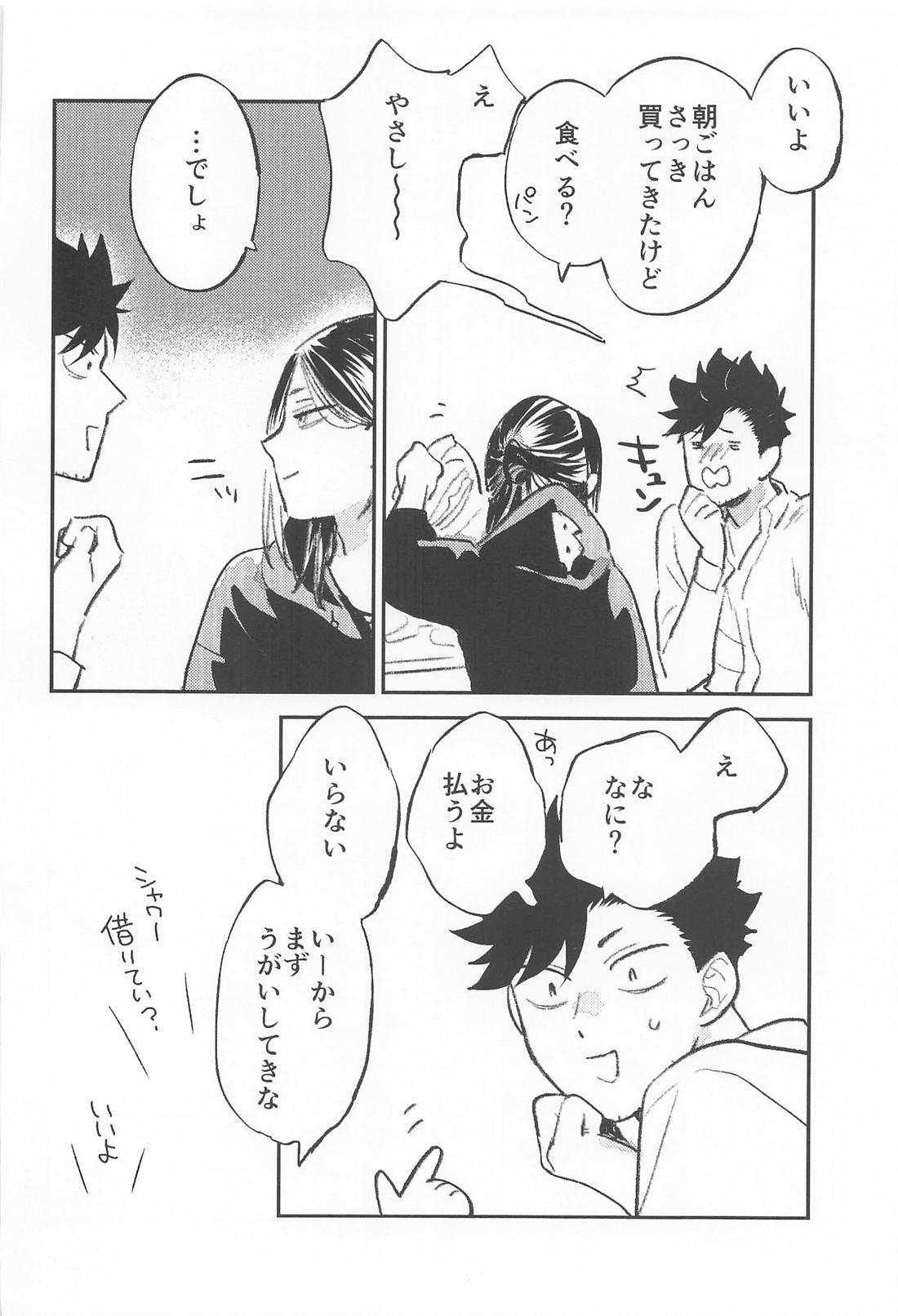DAY ’N’ NITE 7ページ