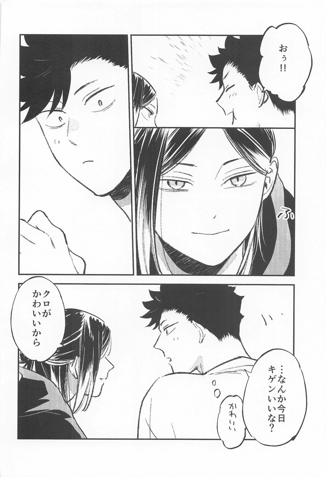 DAY ’N’ NITE 9ページ