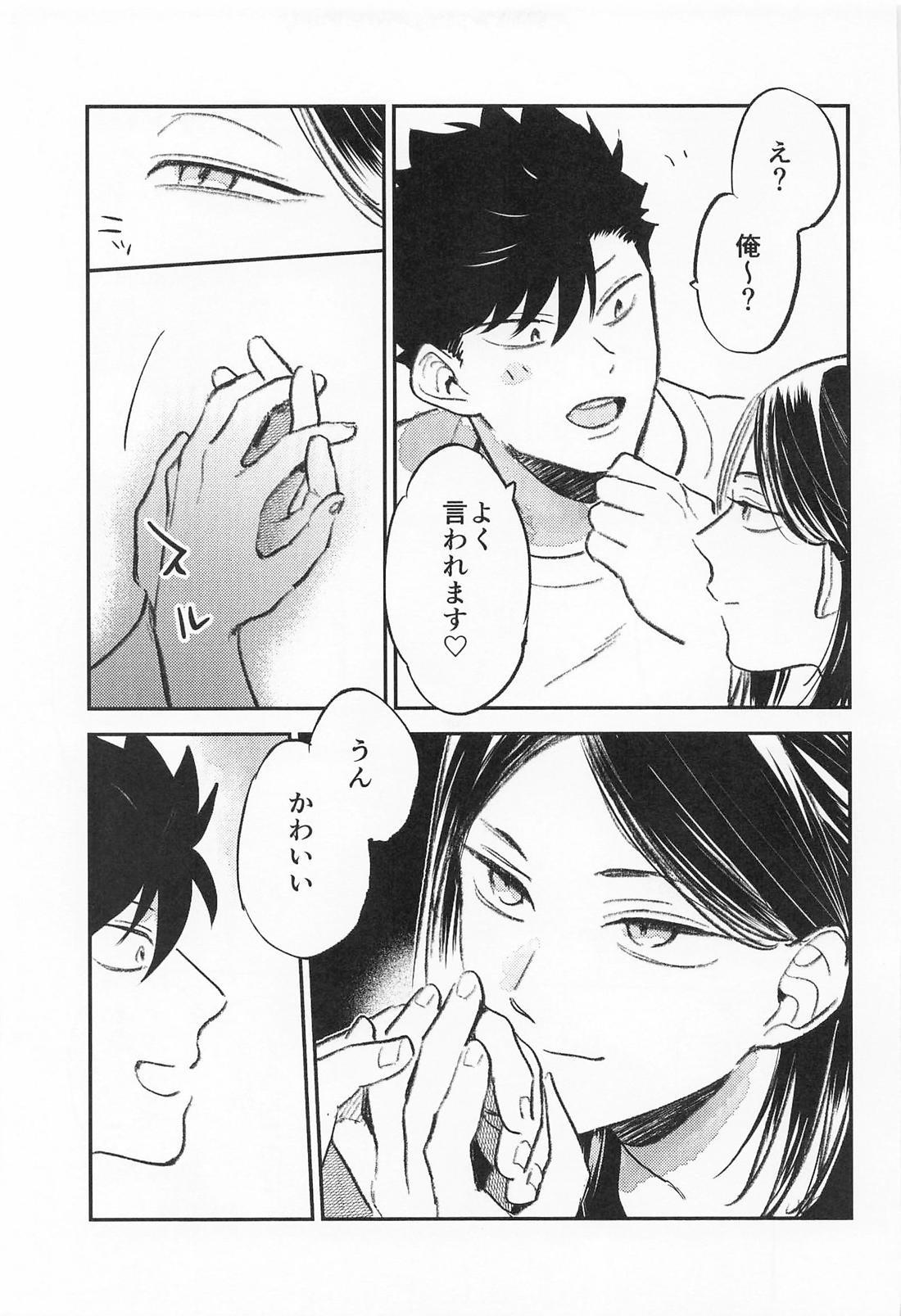 DAY ’N’ NITE 10ページ