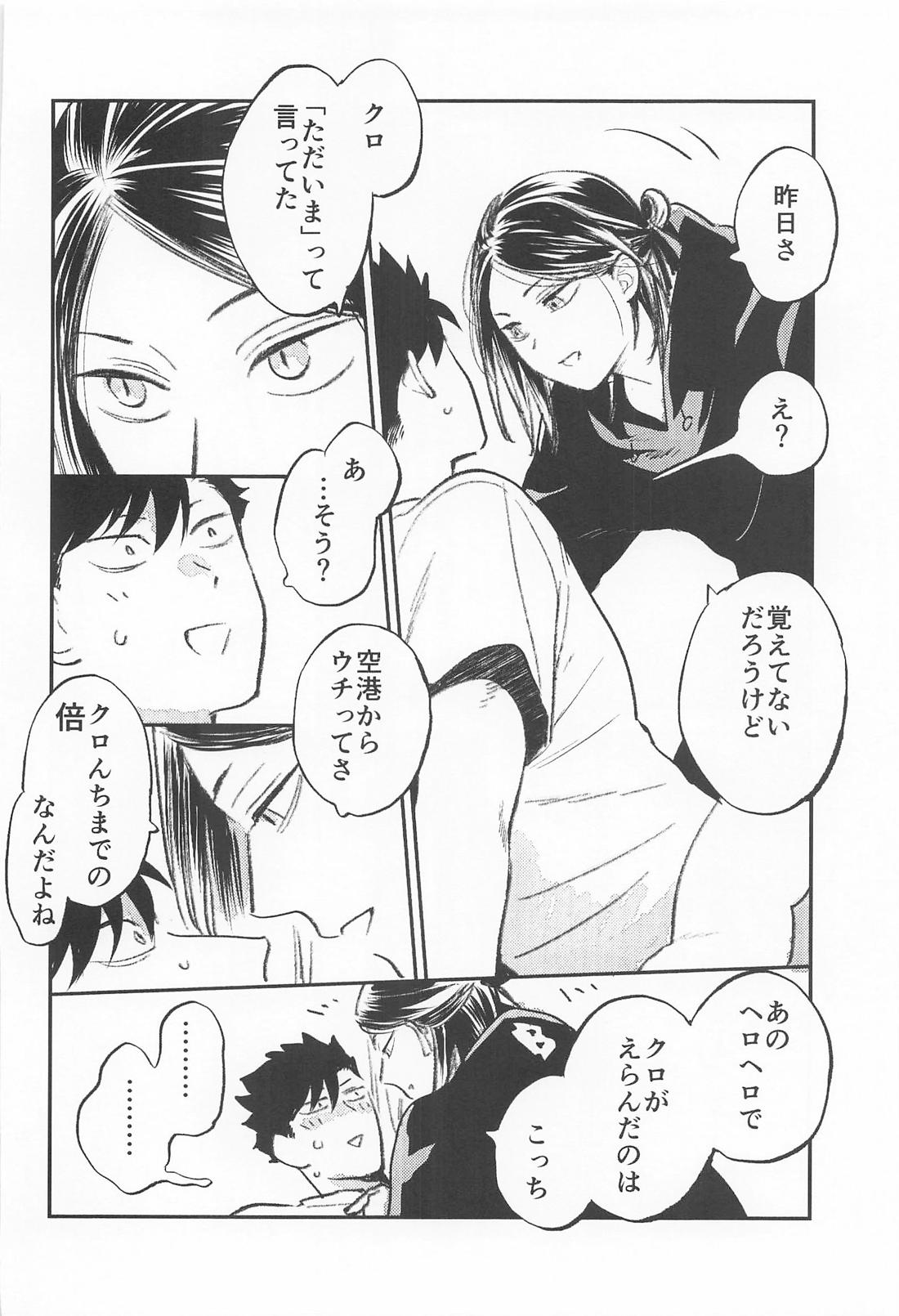 DAY ’N’ NITE 11ページ